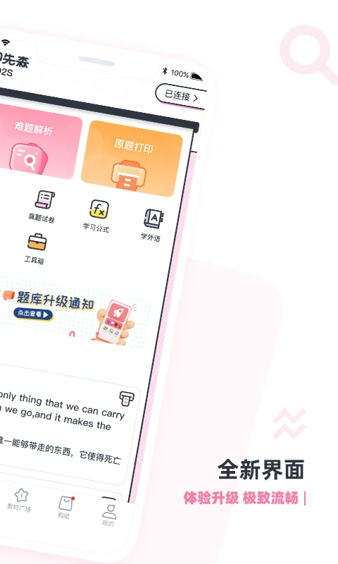 印先森截图