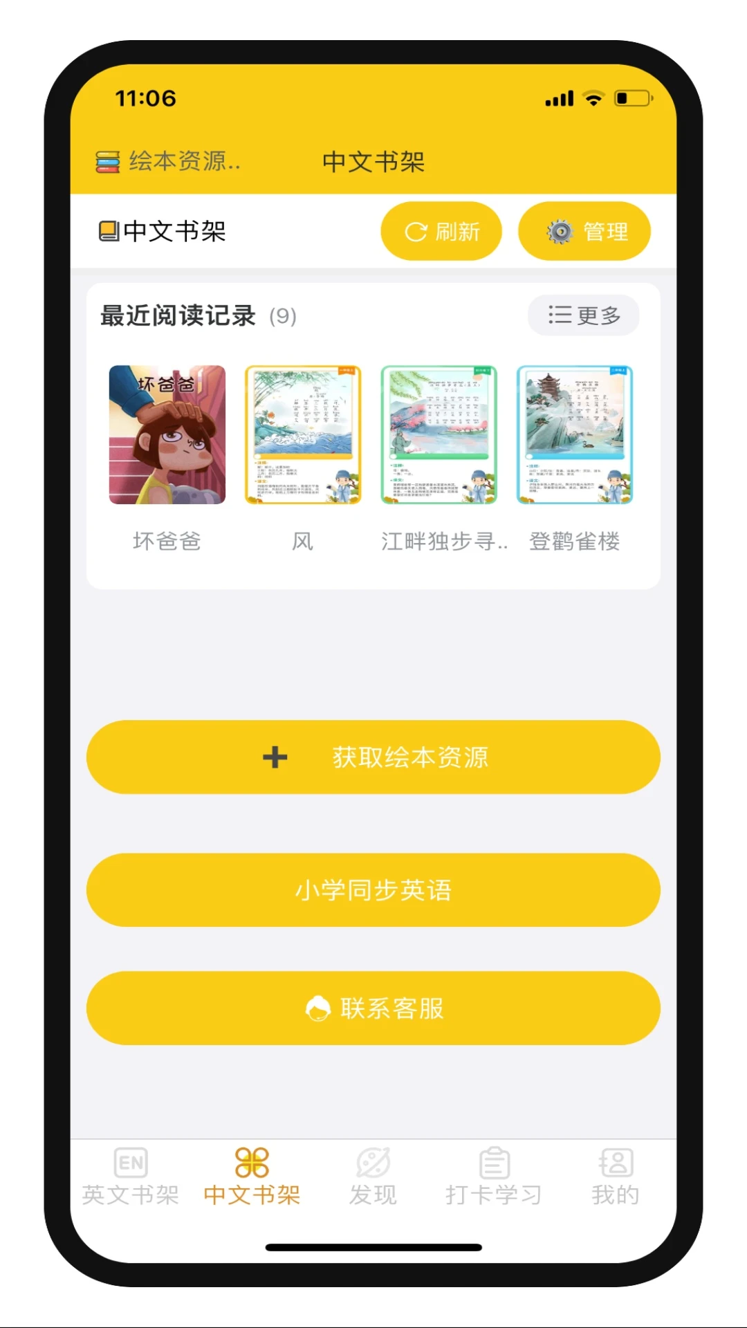 哆啦绘本截图