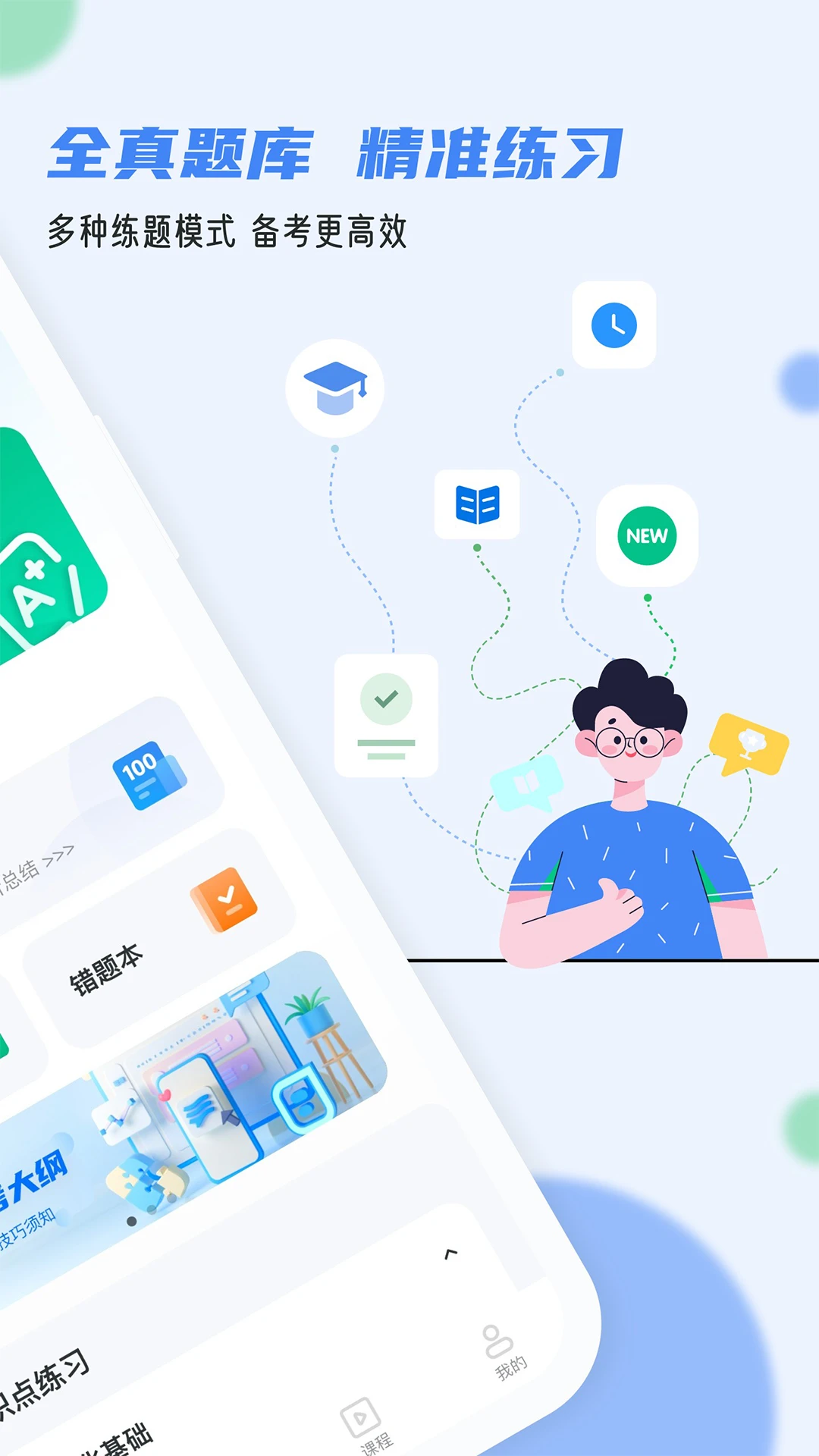 软考通截图