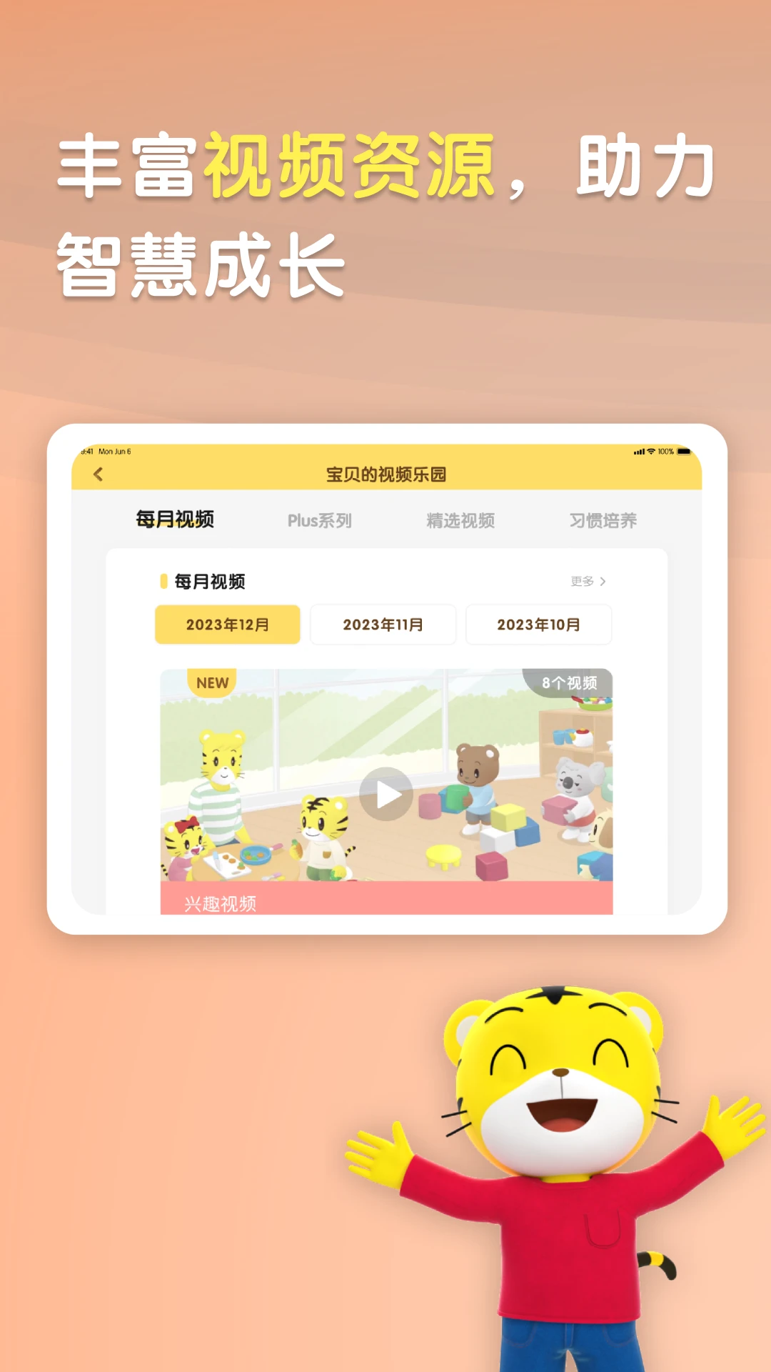 巧虎官方HD截图