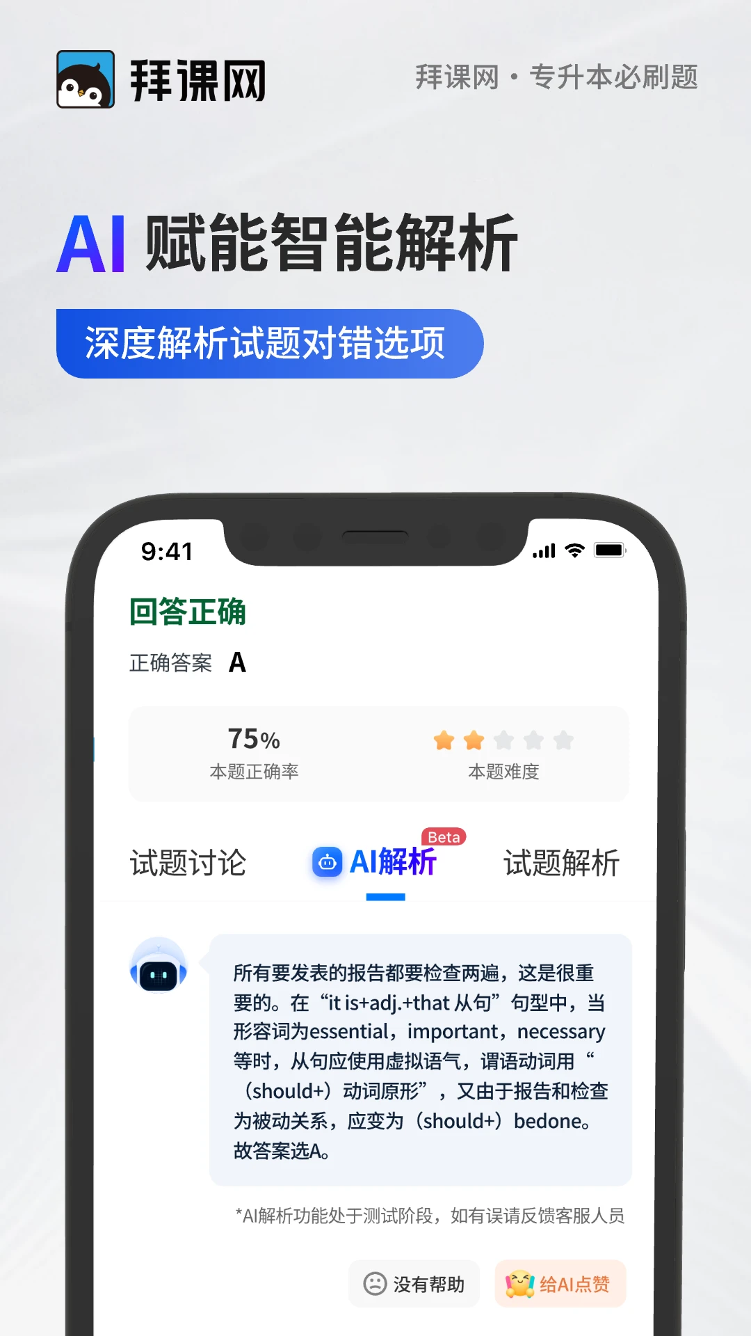专升本必刷题截图