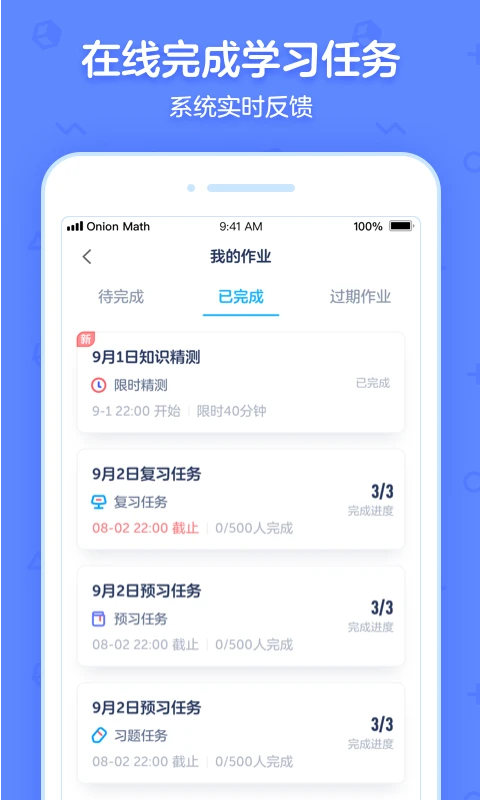 洋葱学园合作校版截图