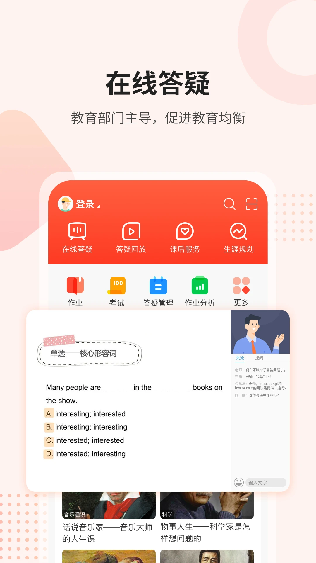 课后网截图