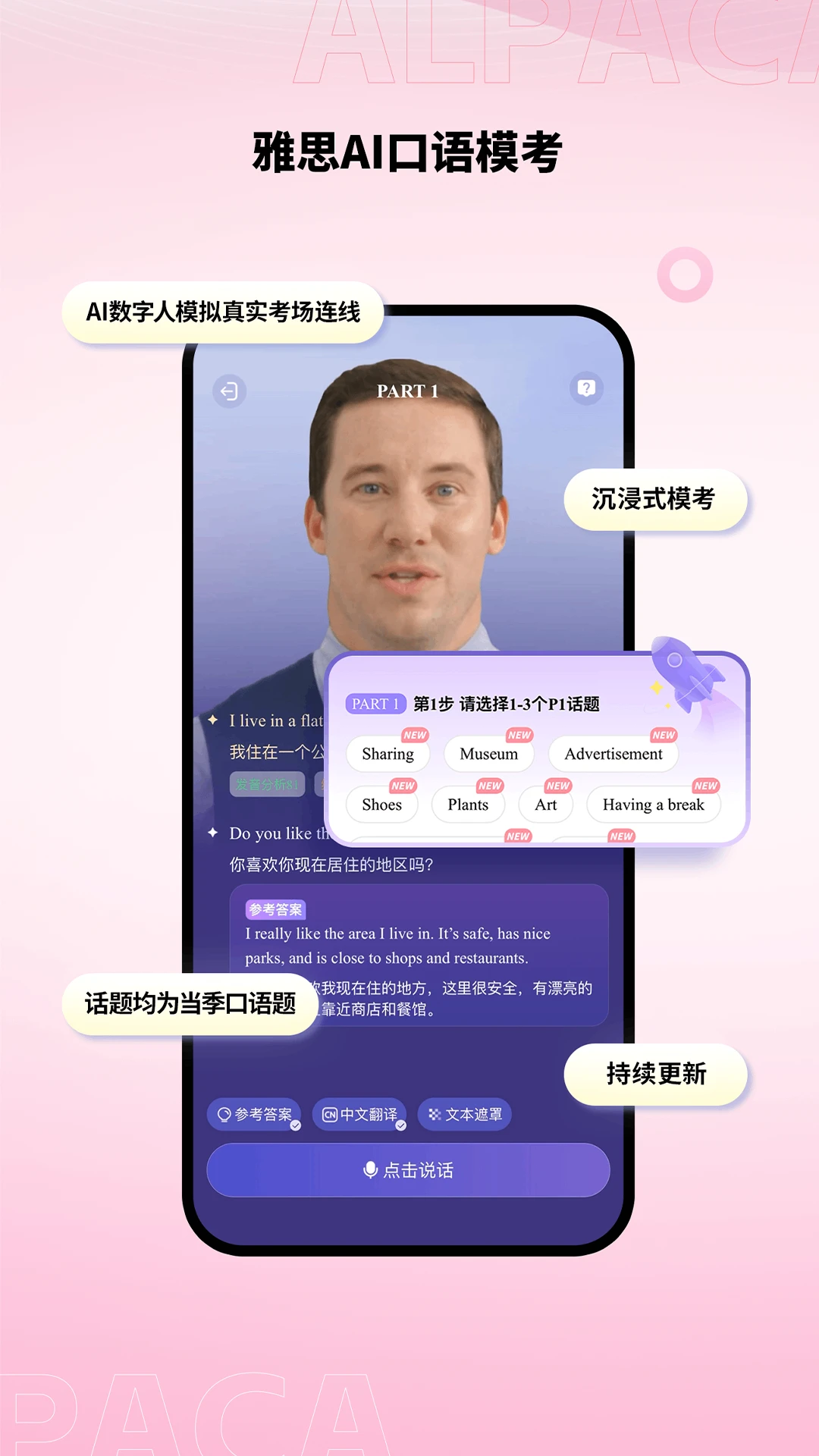 羊驼雅思截图