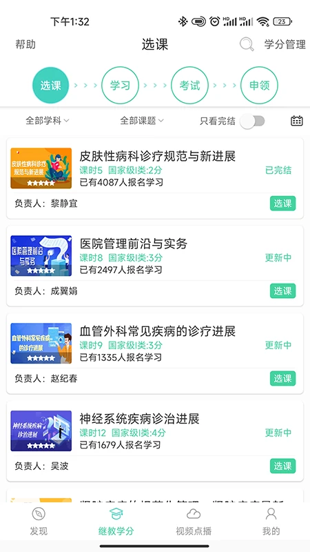 华西云课堂截图
