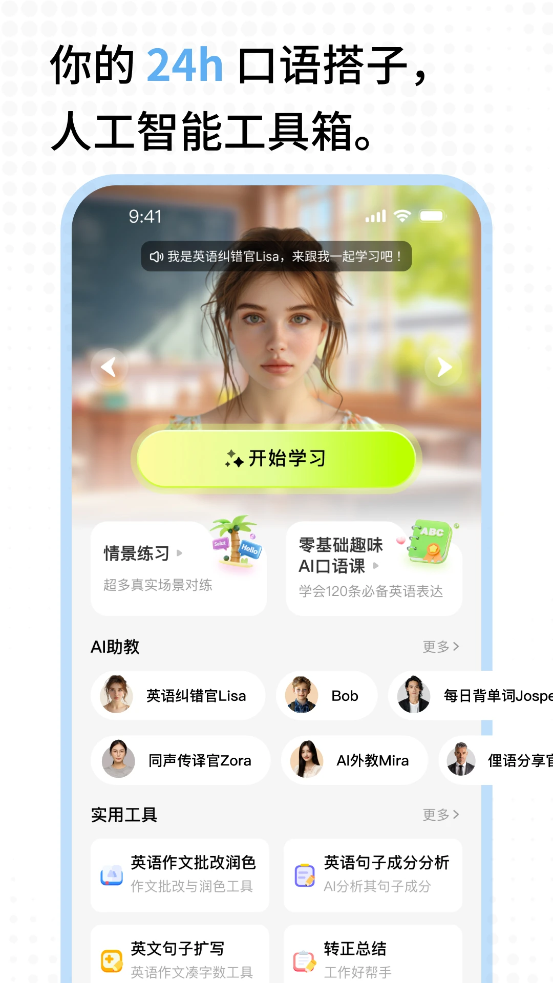 TalkAI练口语截图