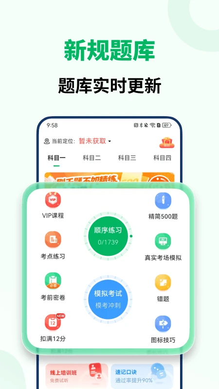驾考冲刺通截图