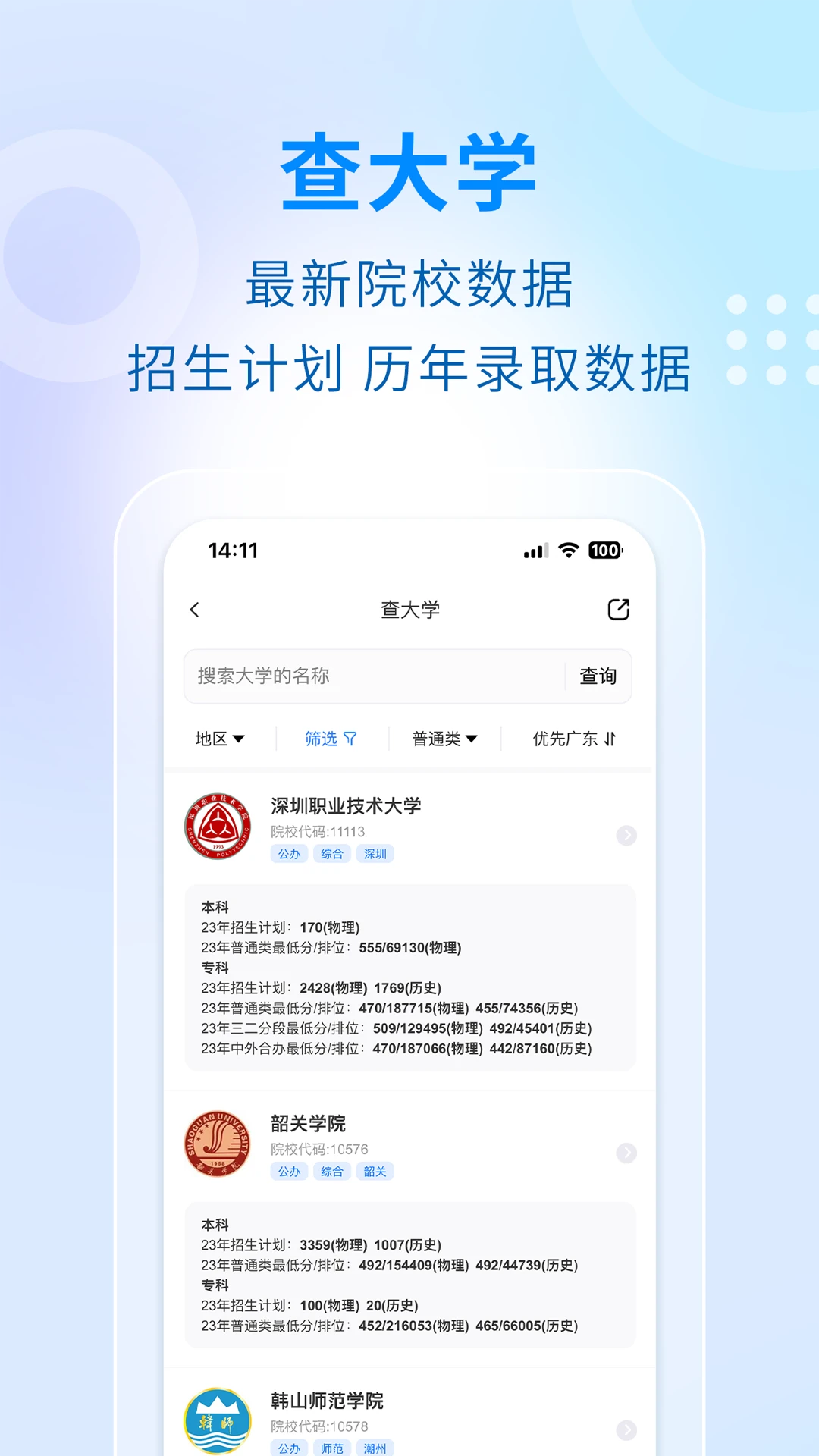学考妹截图