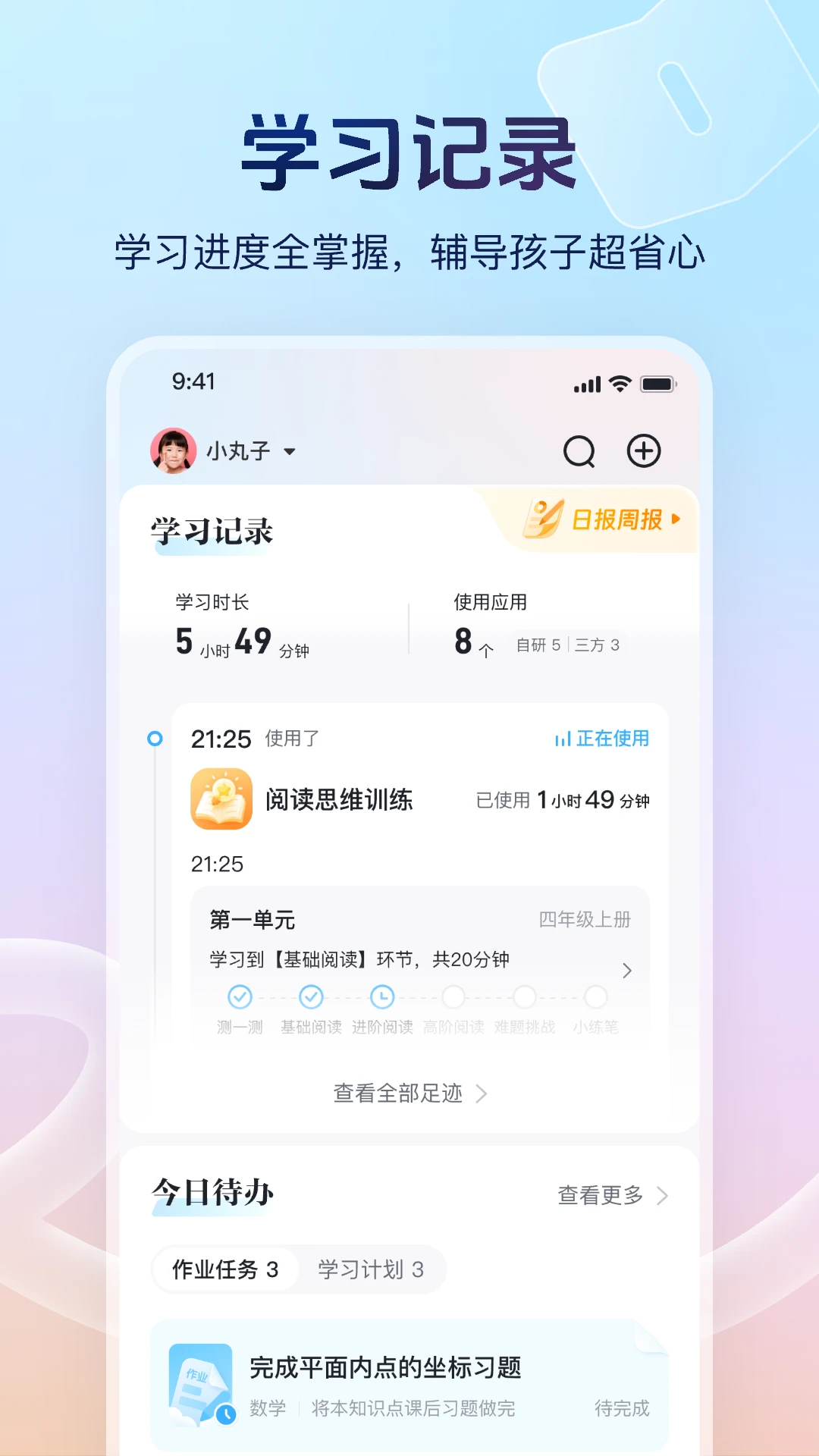 讯飞AI学截图