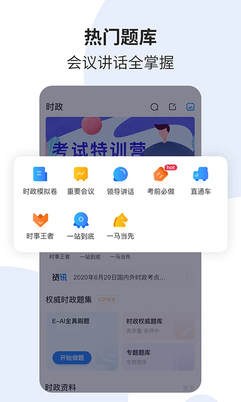 时事一点通截图