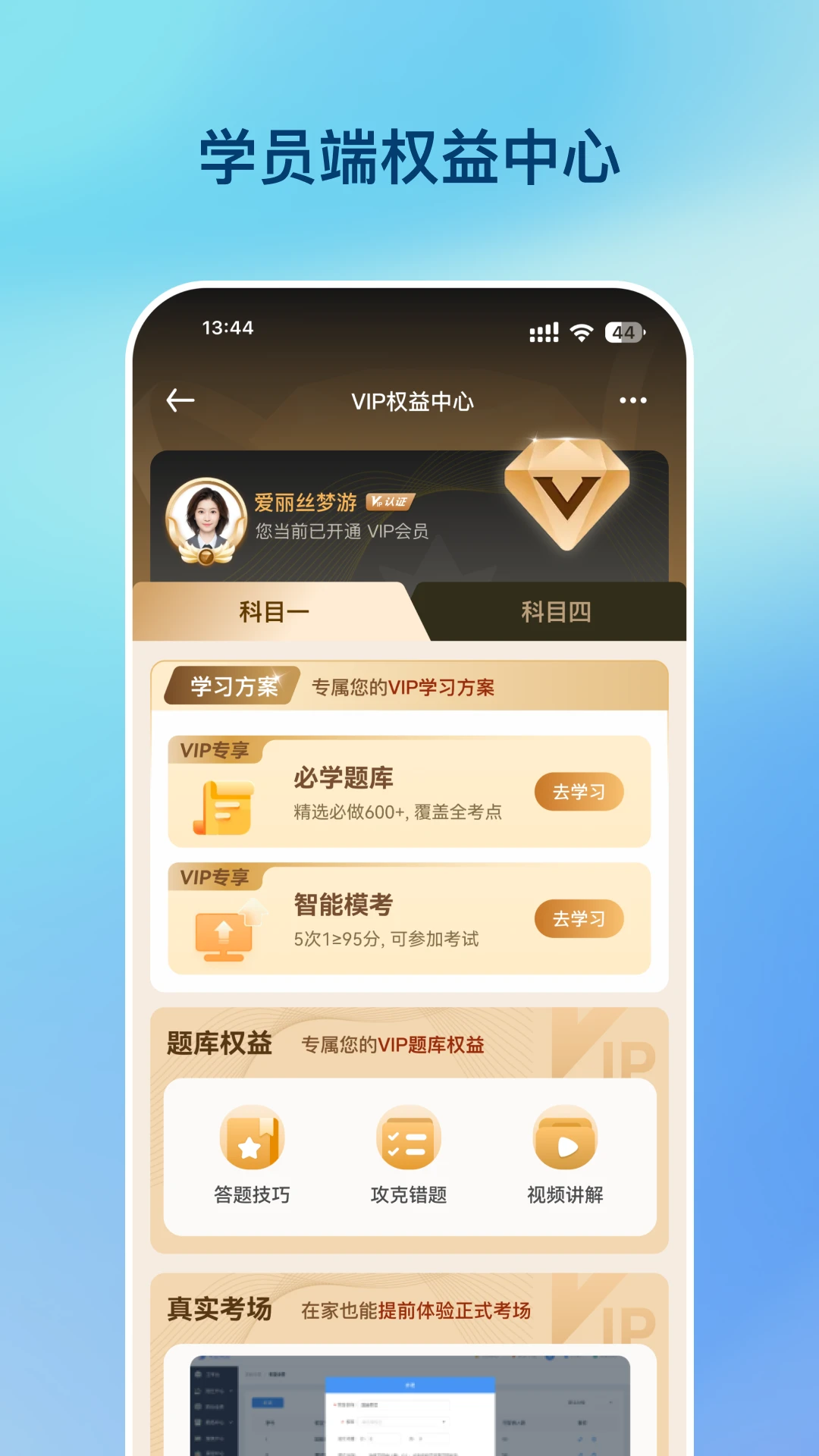 好学车截图