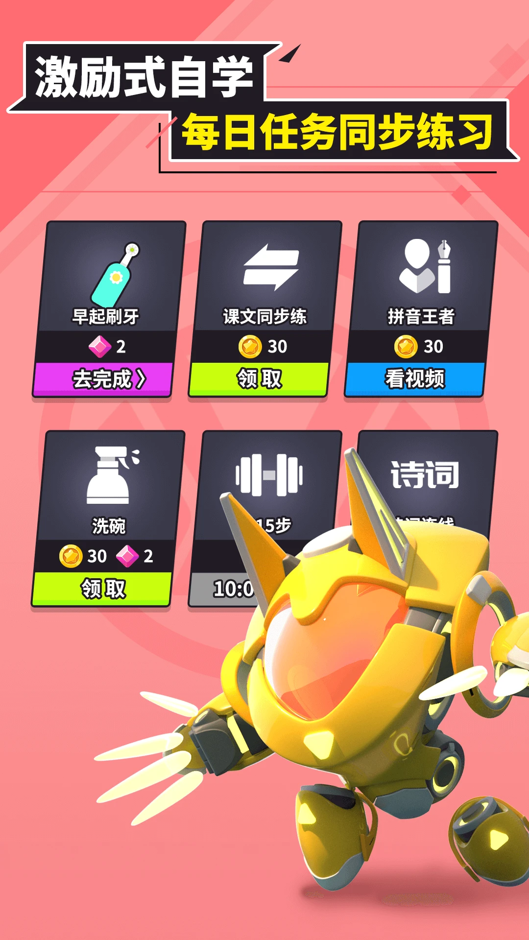 兜兜龙同步学截图