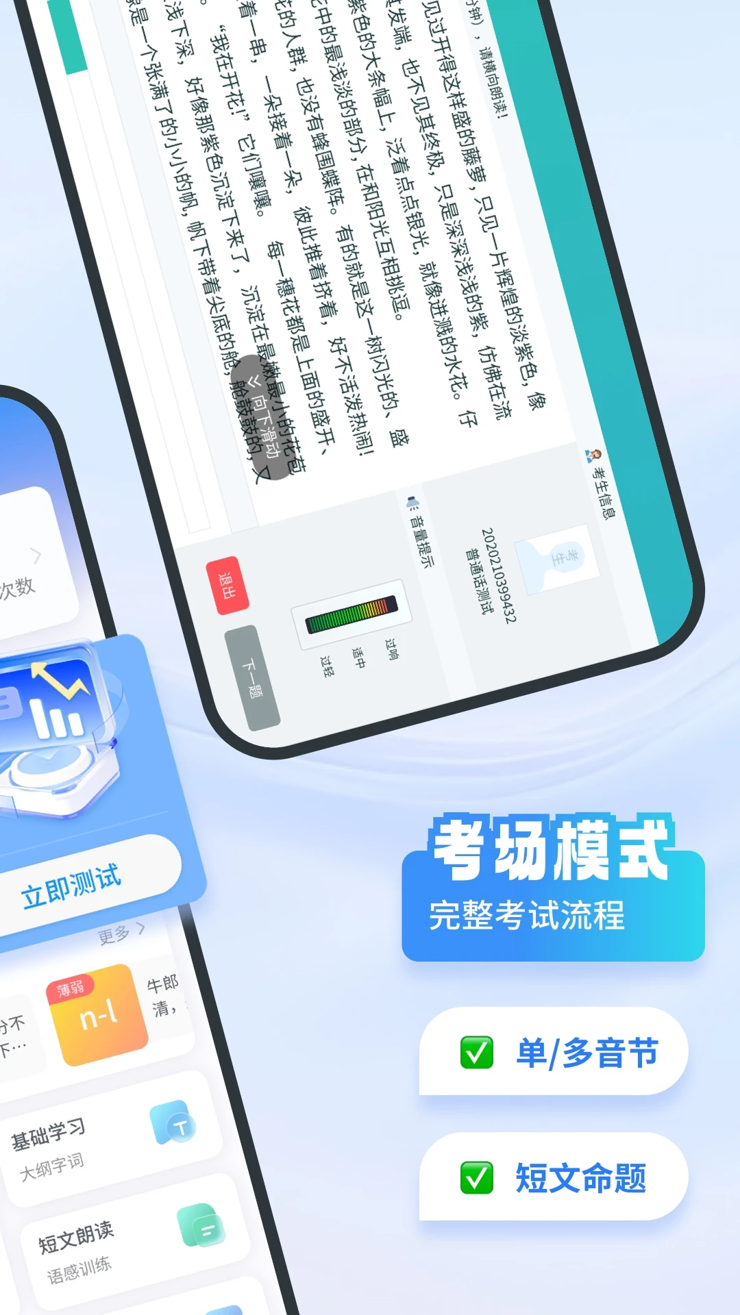 普通话考试截图