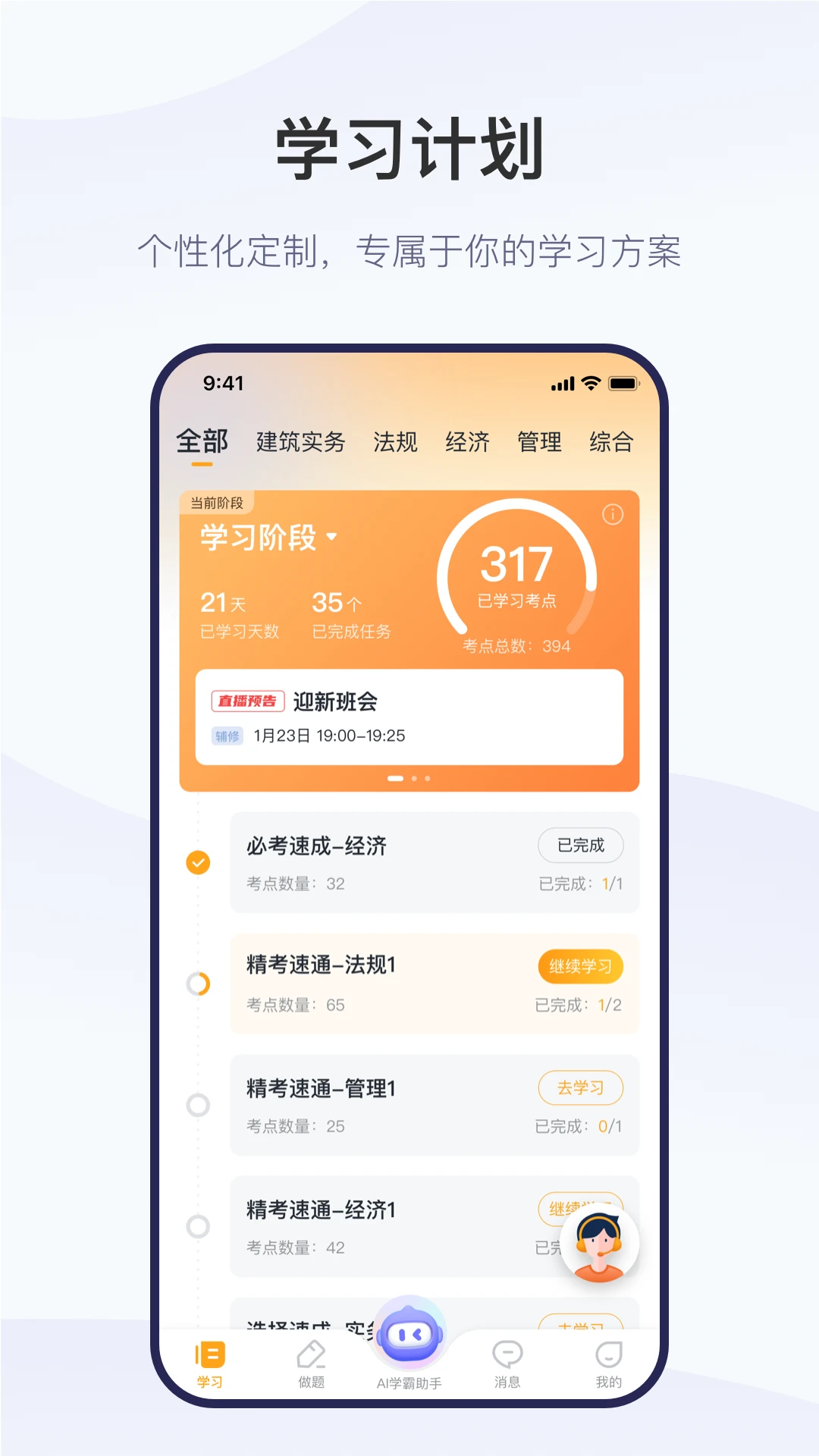 精进学堂截图