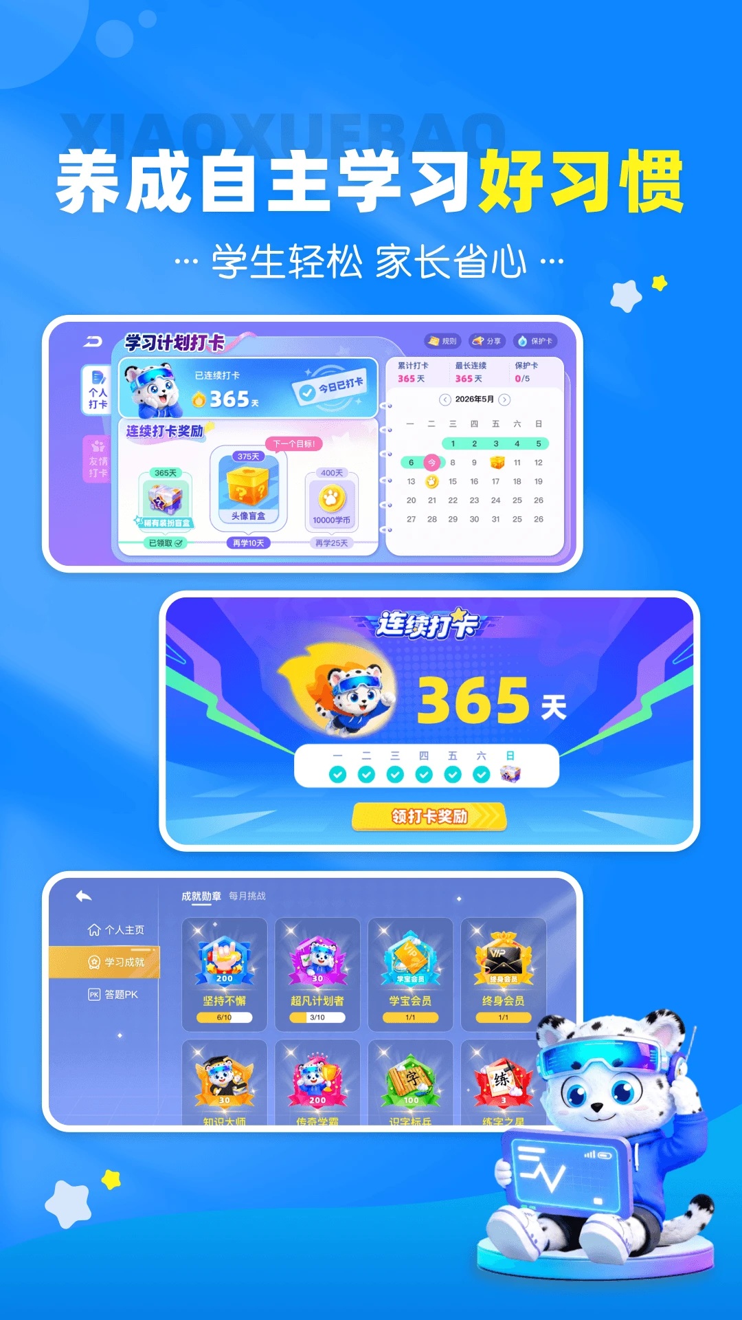 小学宝截图
