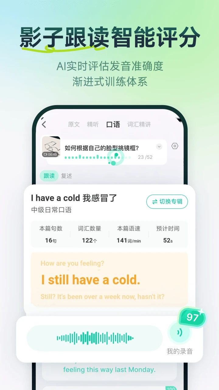 扇贝听力口语截图