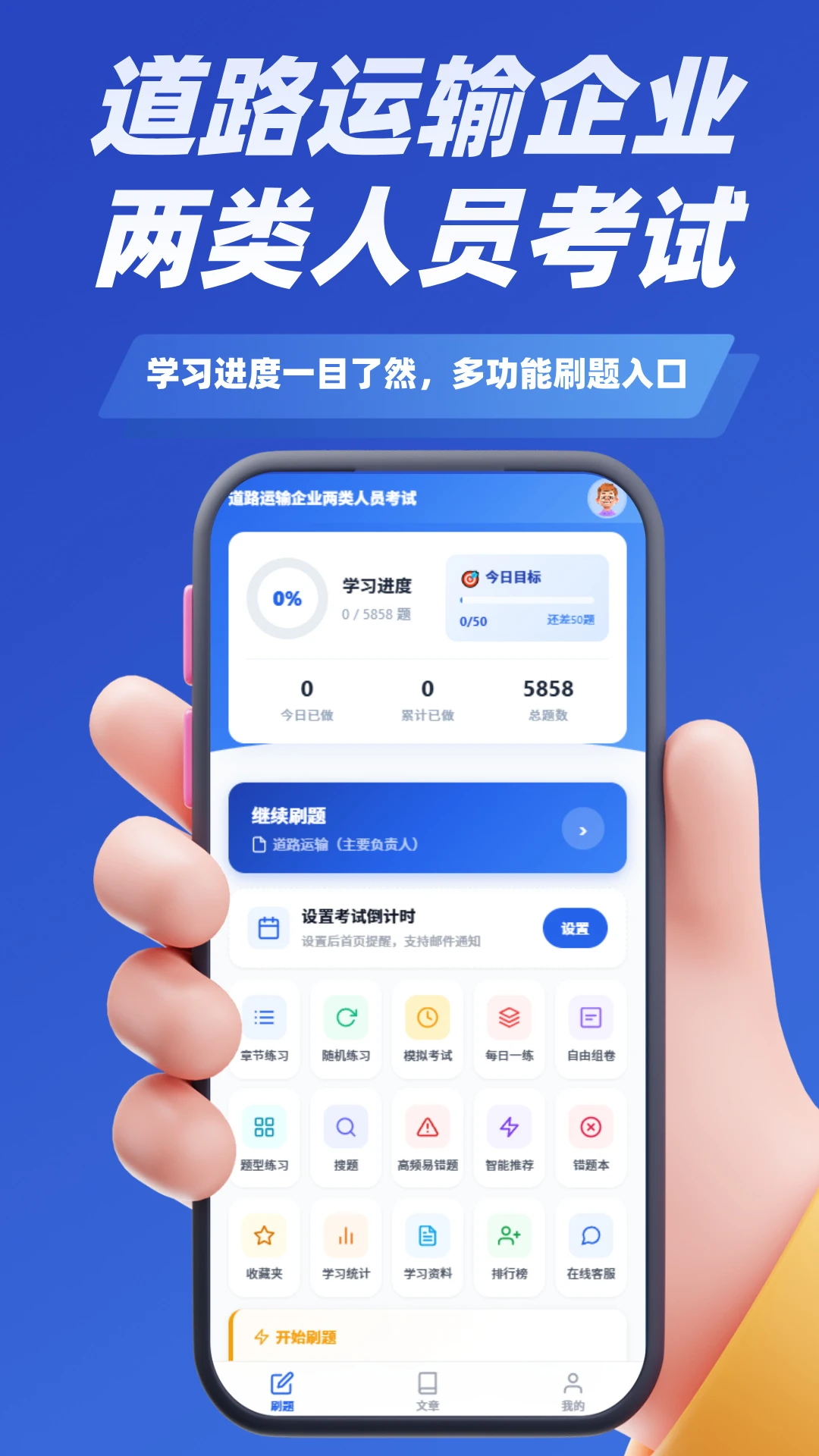 道路运输企业两类人员考试截图