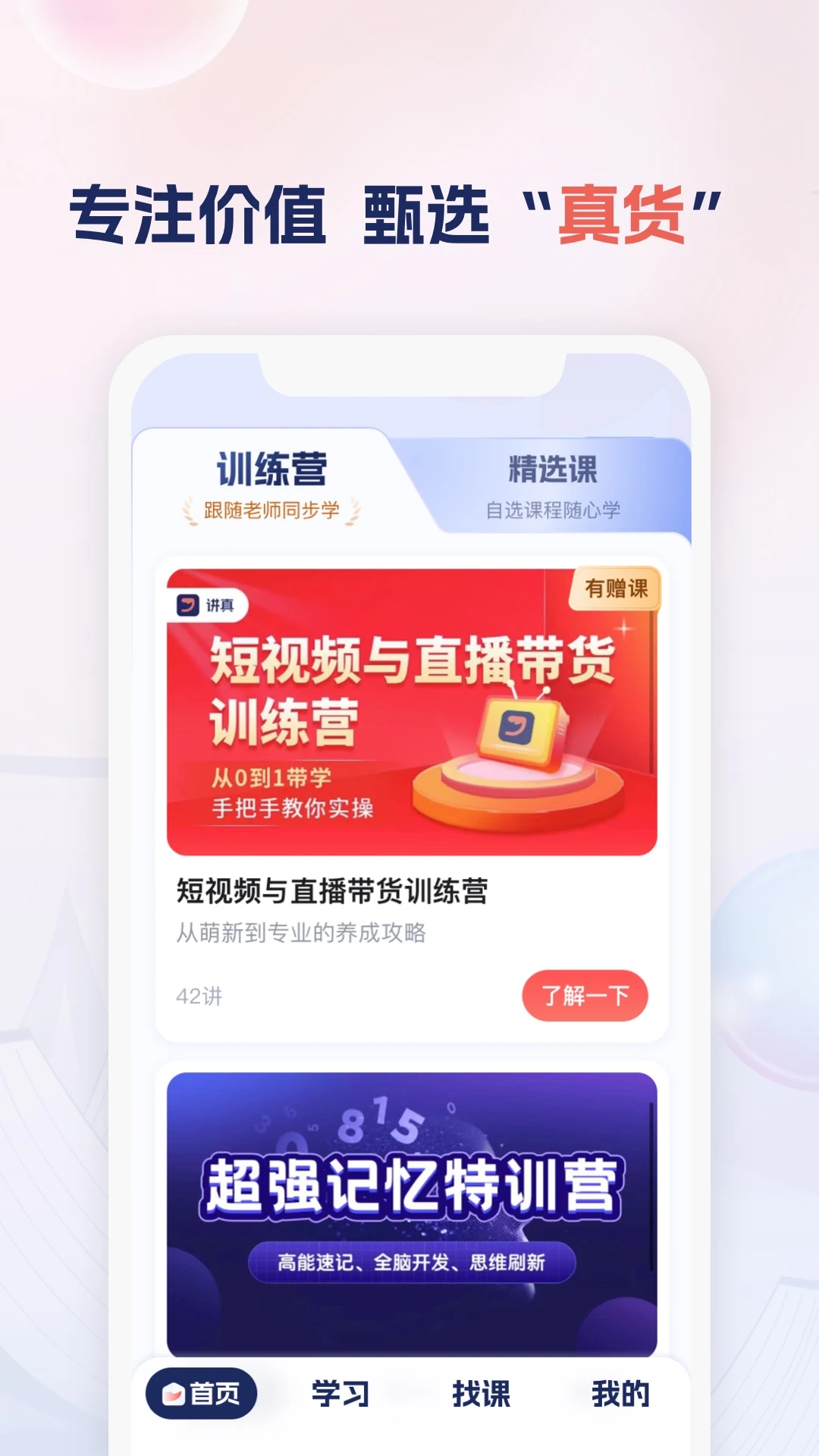讲真截图