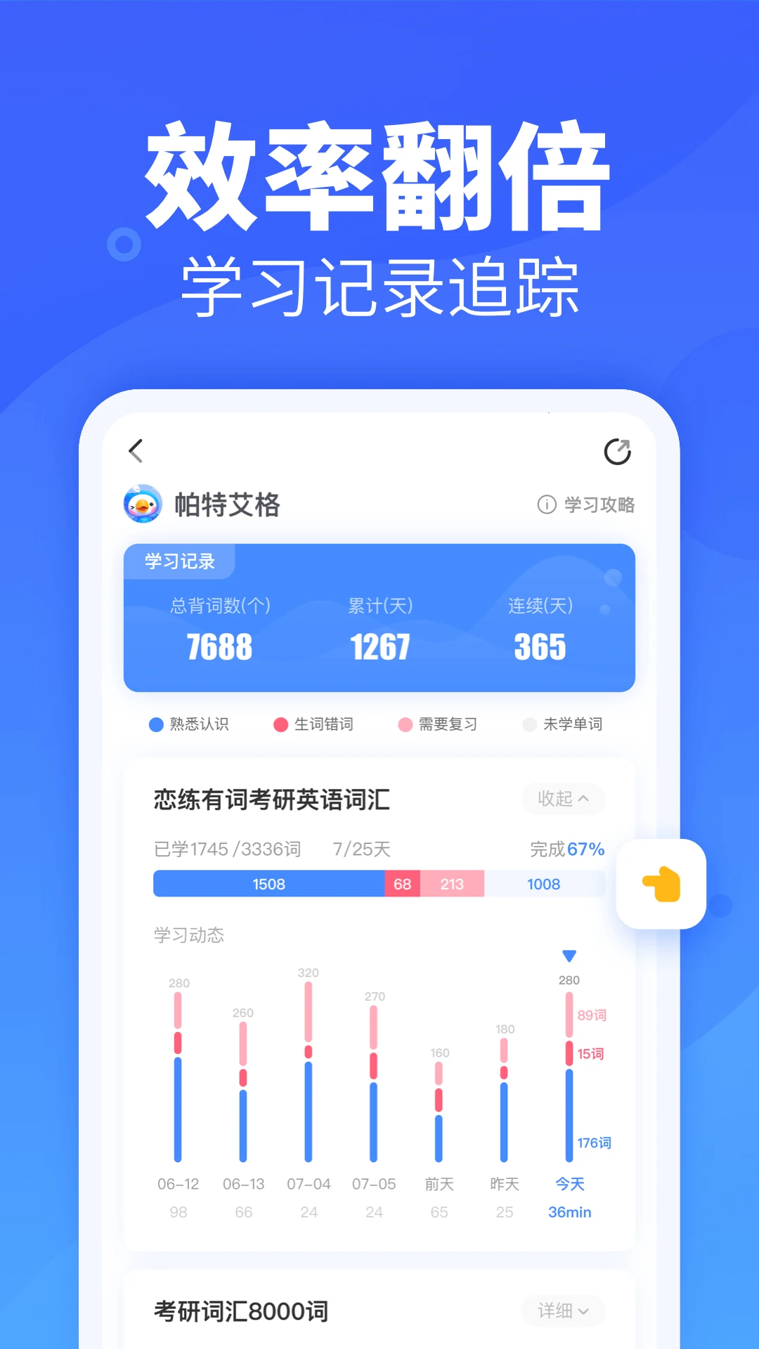 新东方乐词截图