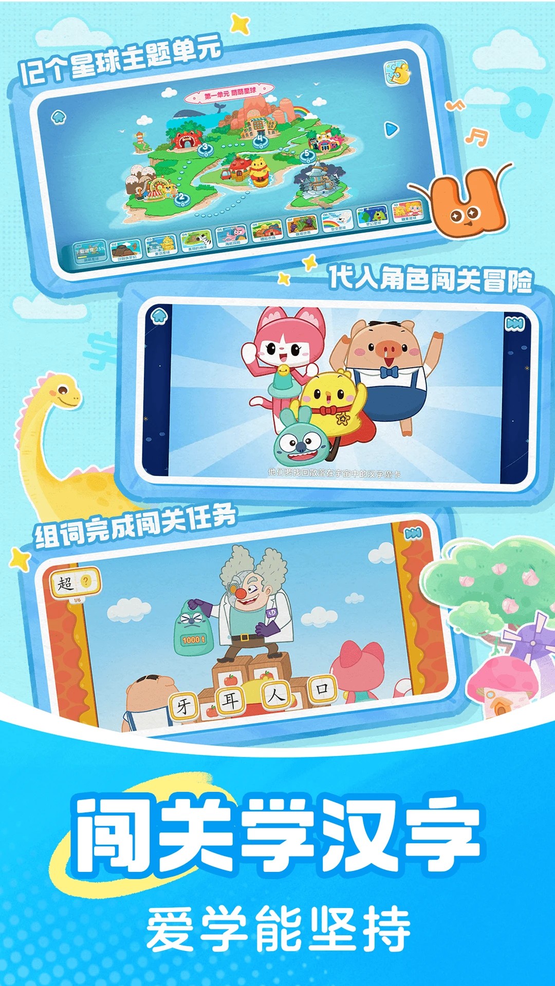 叫叫识字截图