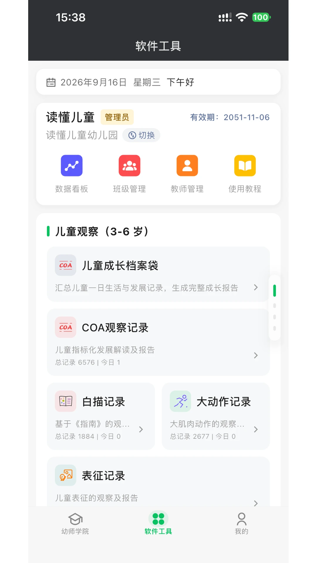 读懂儿童截图