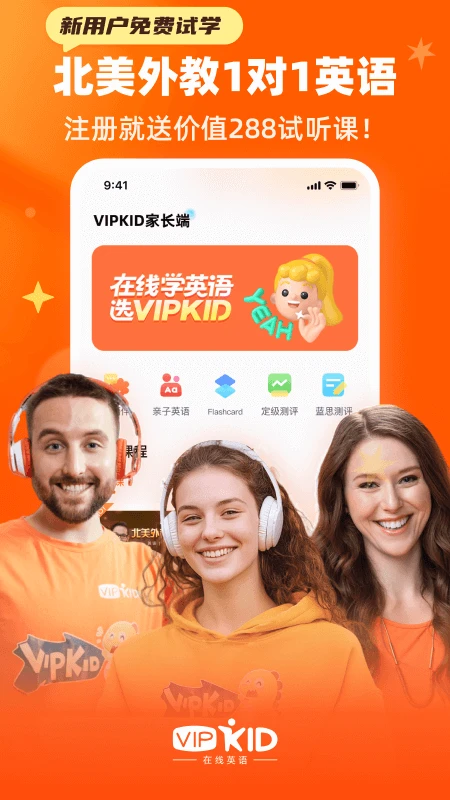 VIPKID英语截图