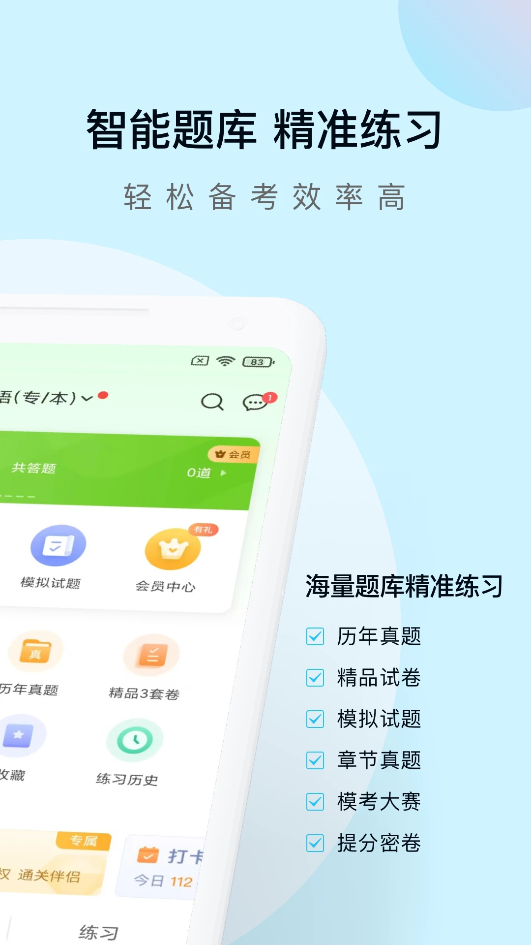 成考万题库截图