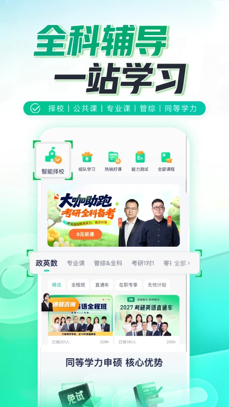 新东方在线截图