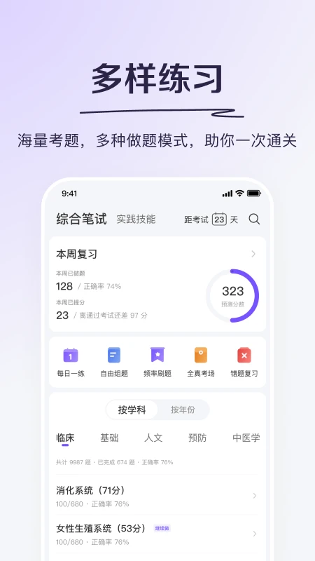丁香医考截图