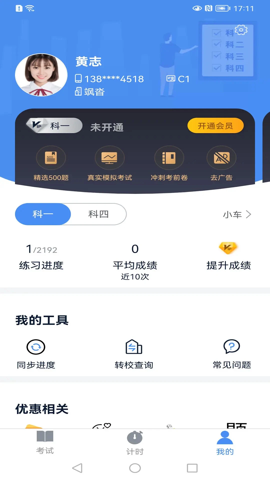 极速驾培截图