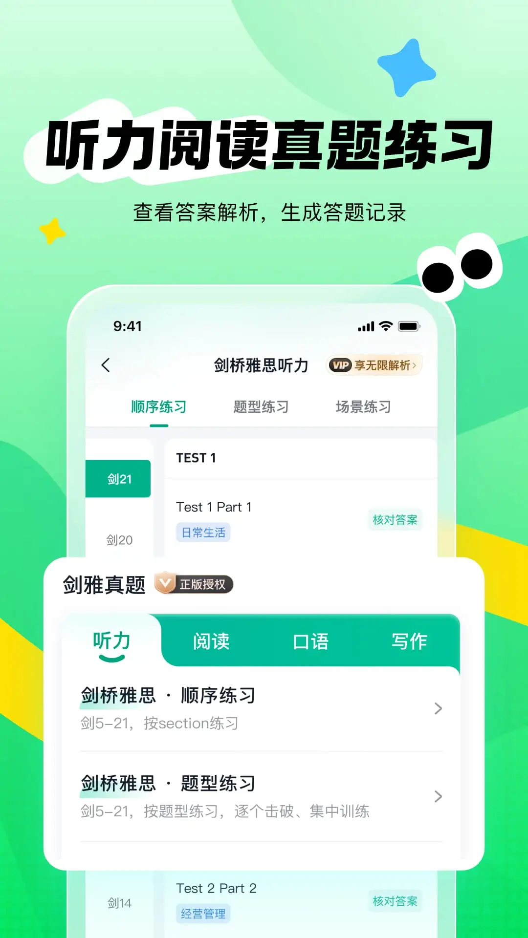 新东方雅思Pro截图