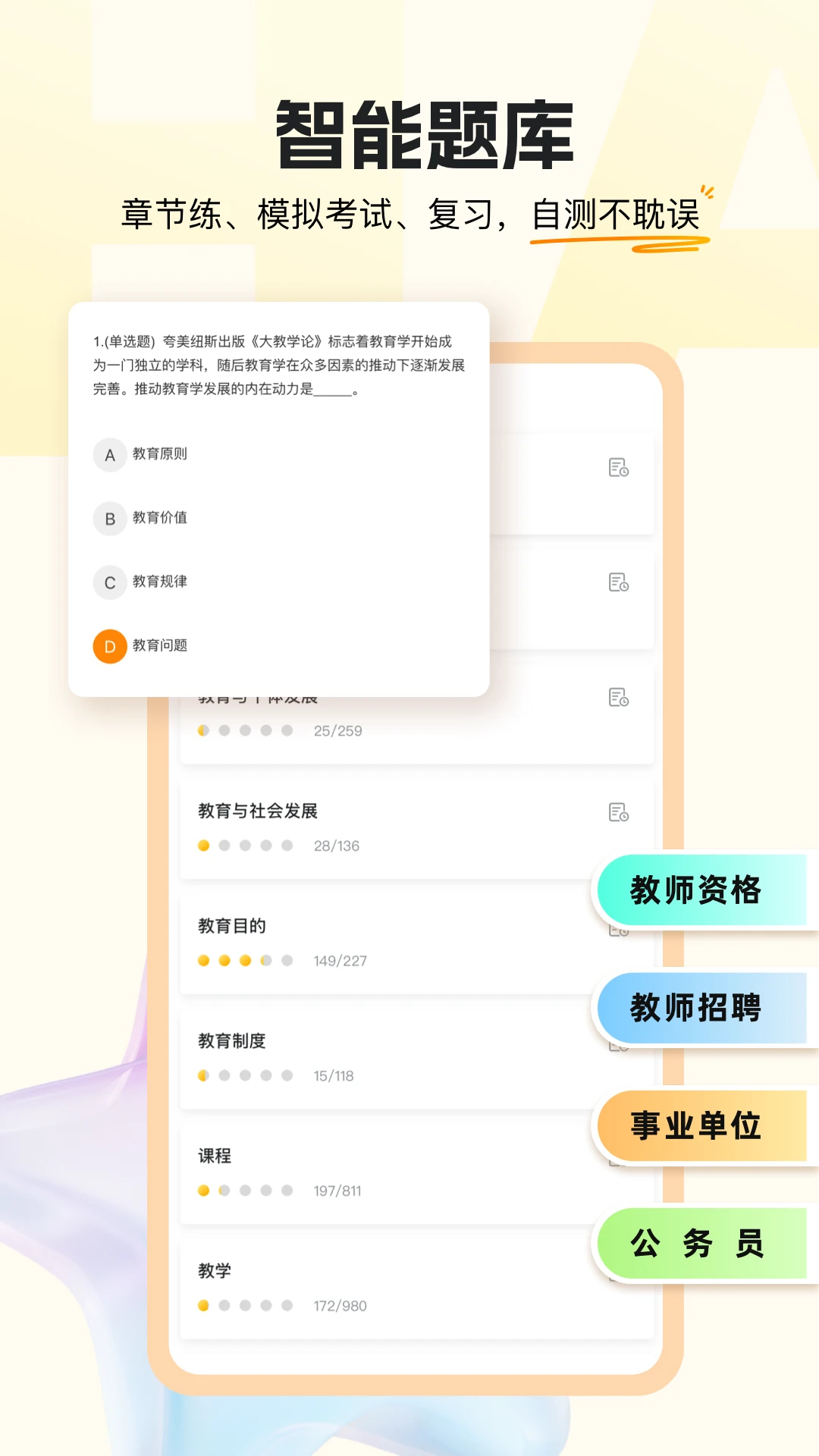 超格教育截图