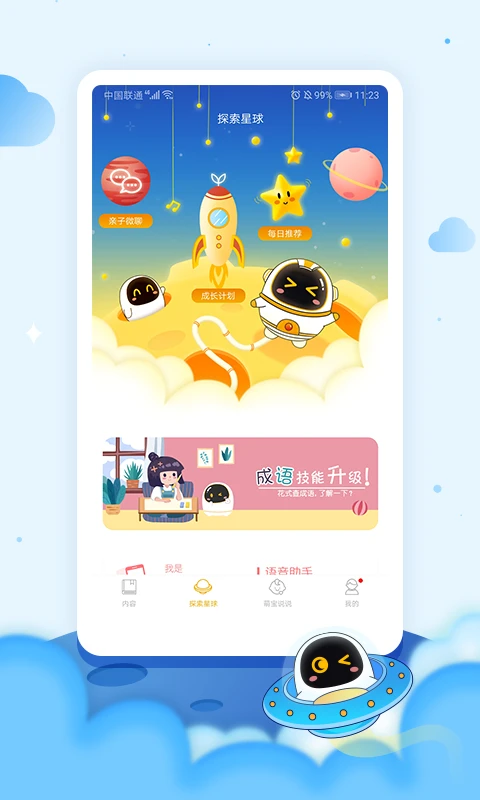 阿尔法蛋截图