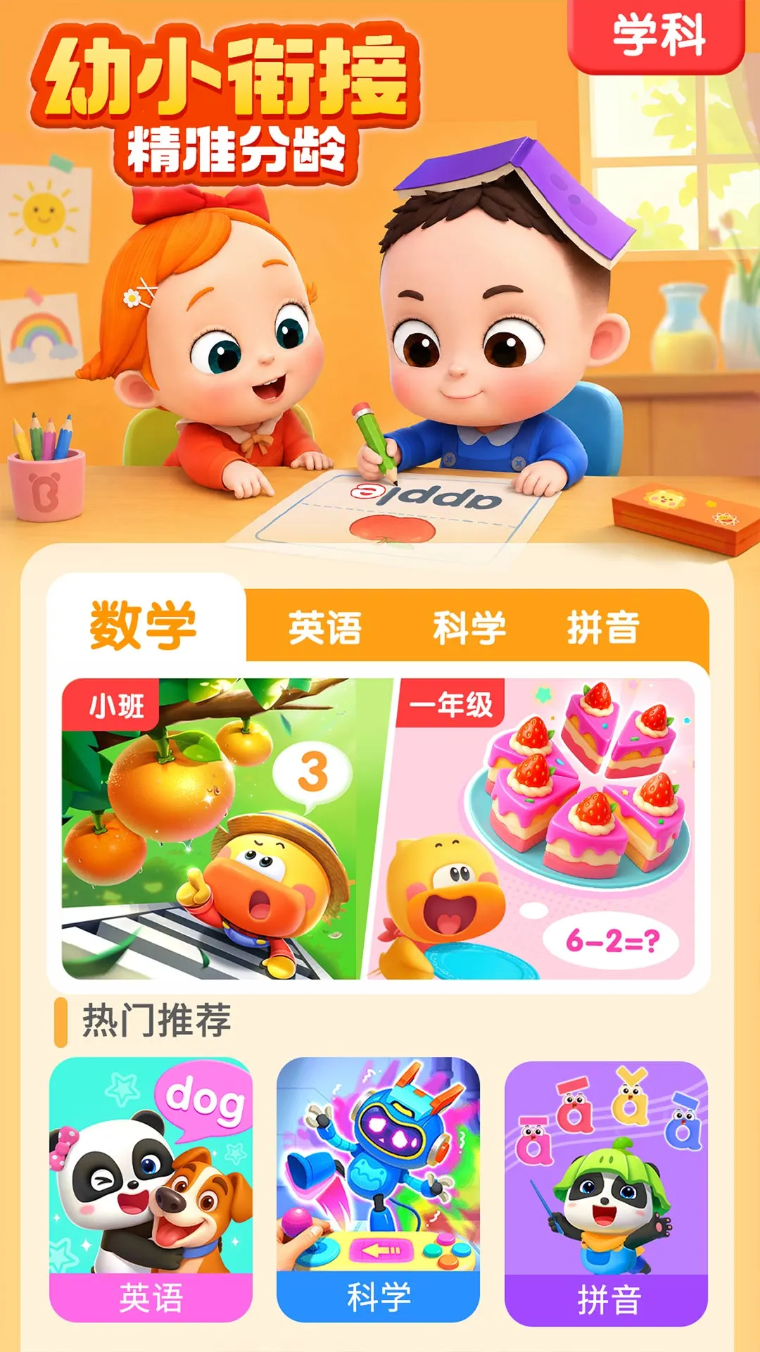 宝宝巴士HD截图