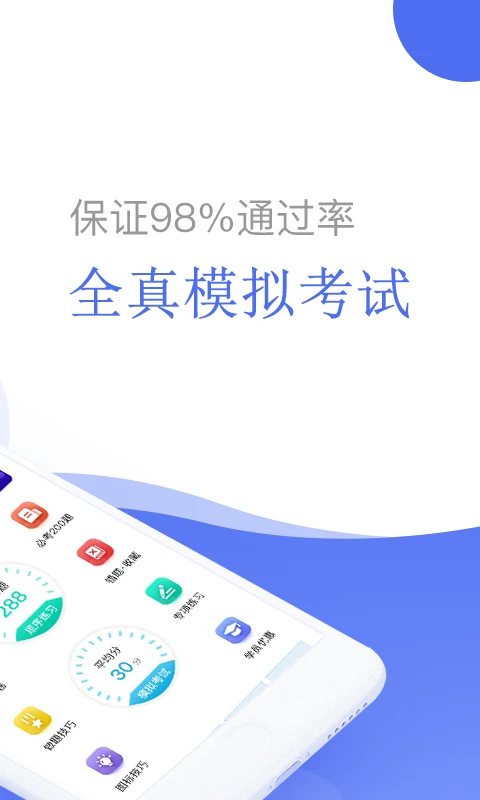 摩托车驾考截图