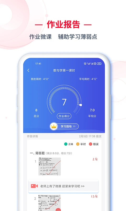 C30学生端截图