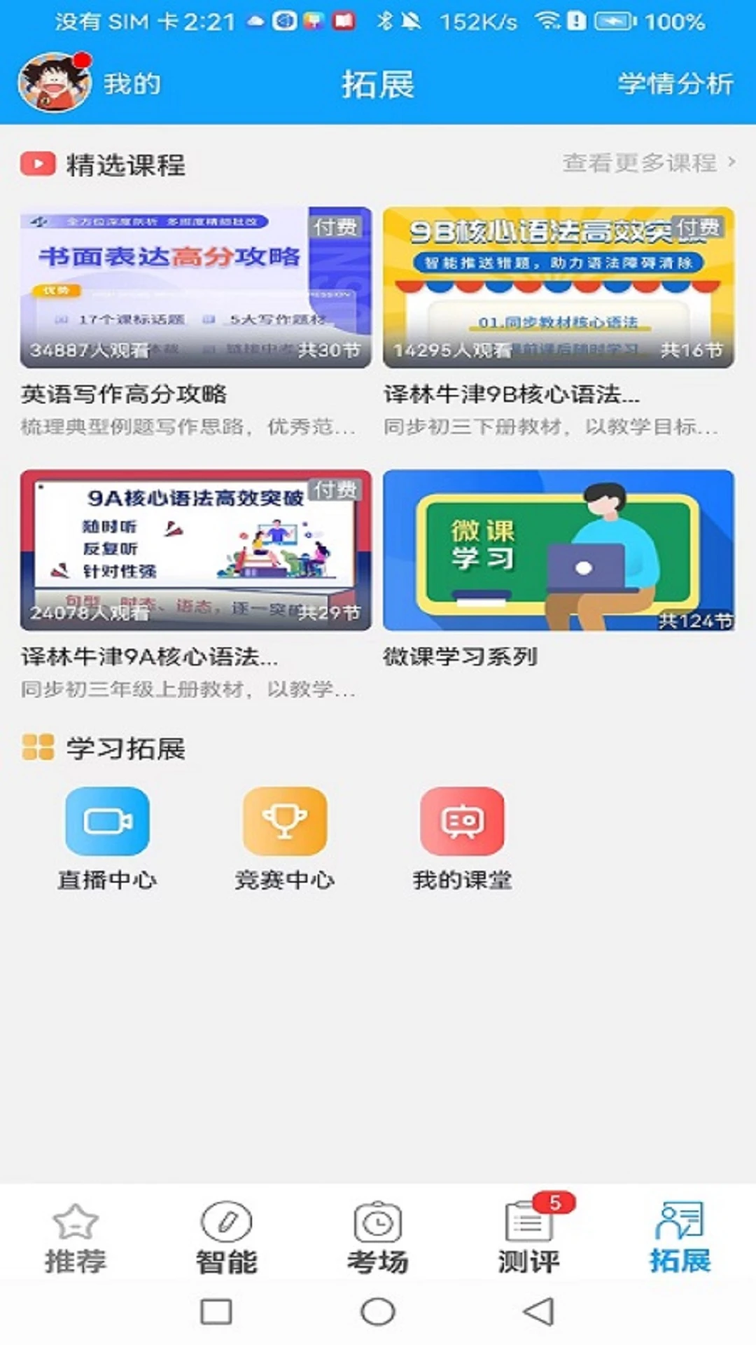 外语通学生版截图