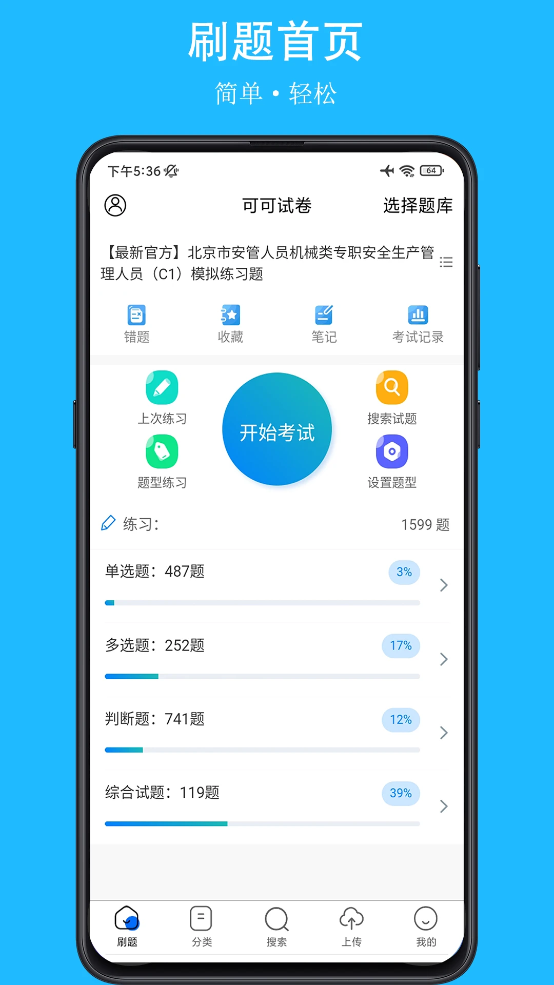 可可试卷截图
