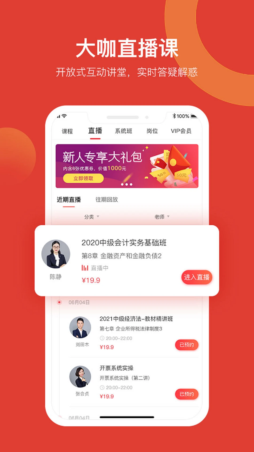 会计教练网校截图