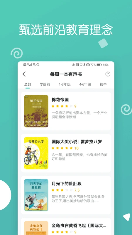 博雅小学堂截图