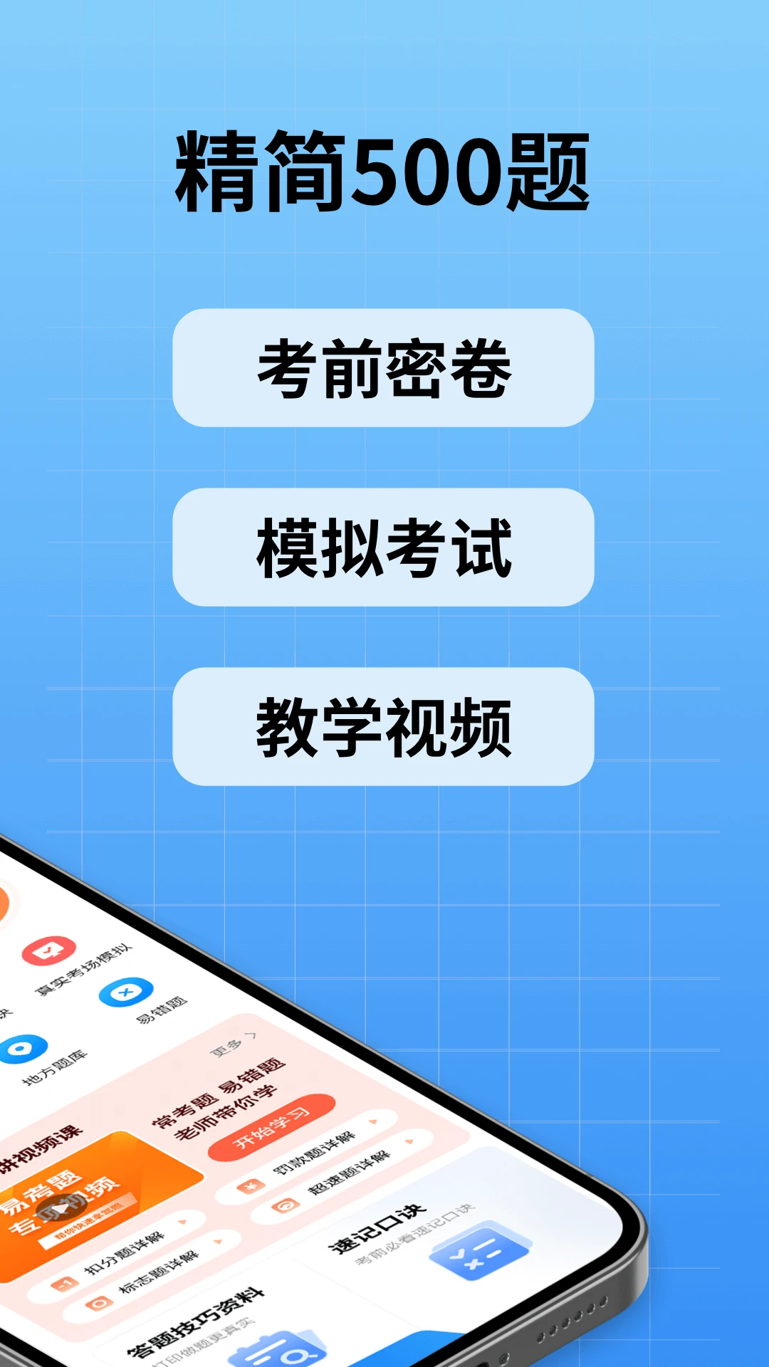 驾校考试通截图