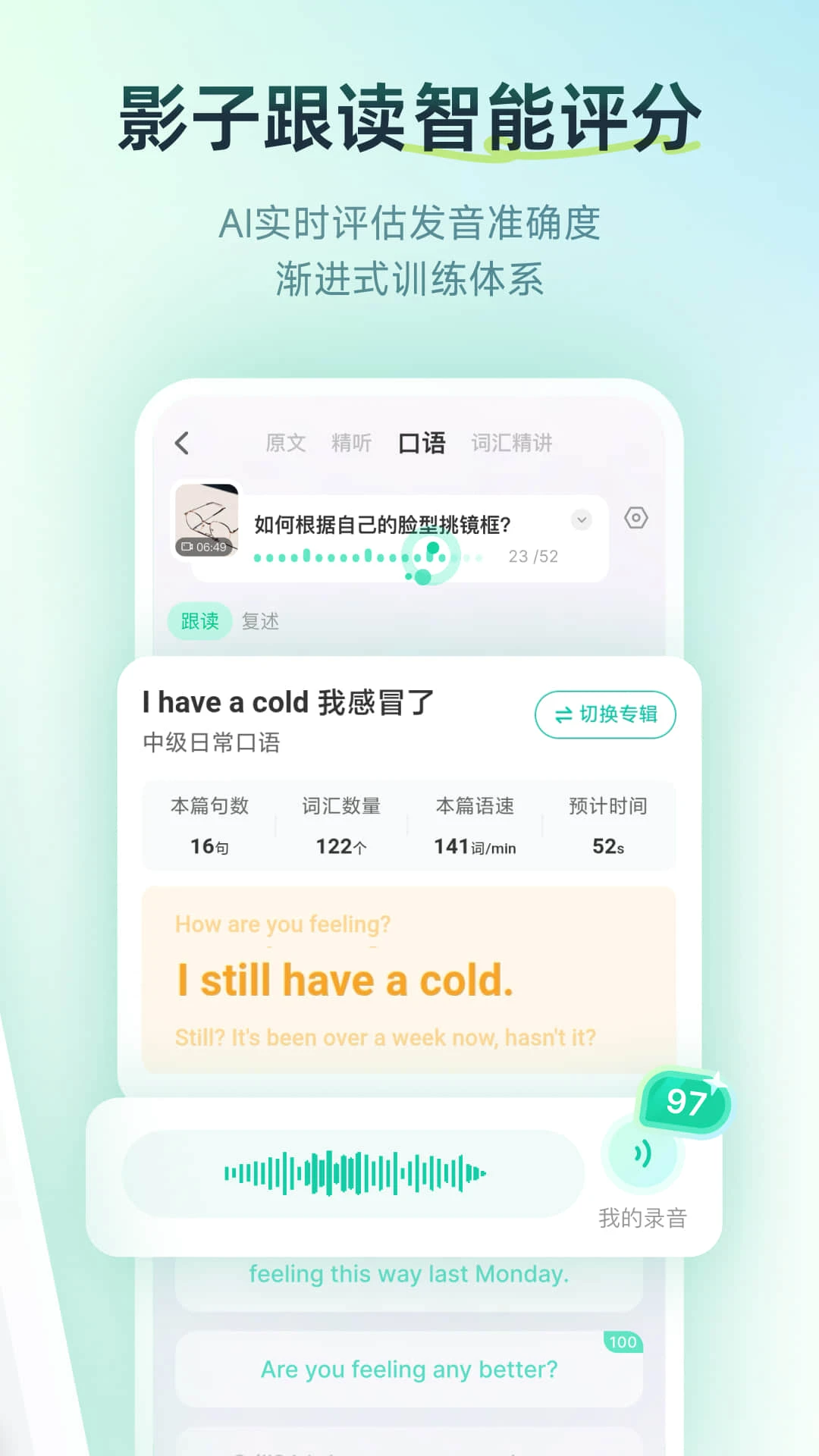 扇贝口语截图
