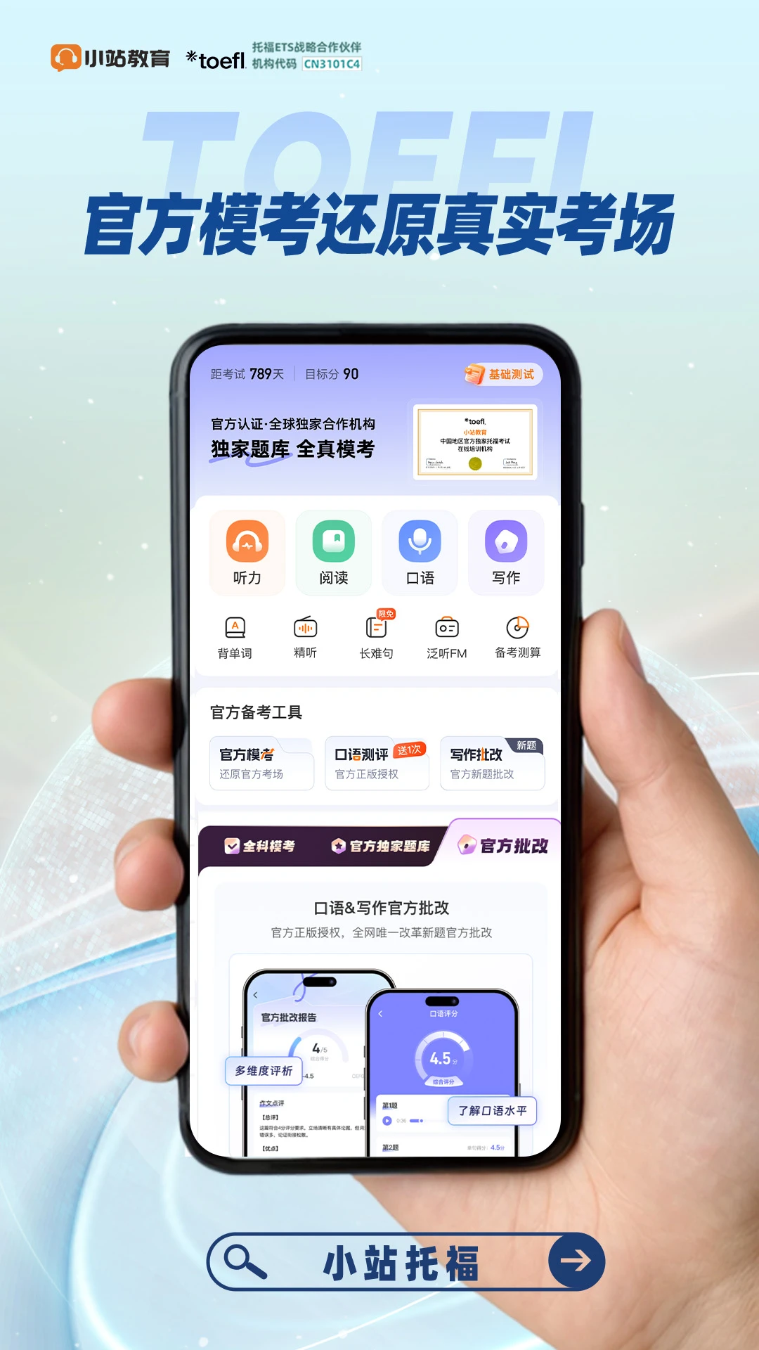 小站托福截图