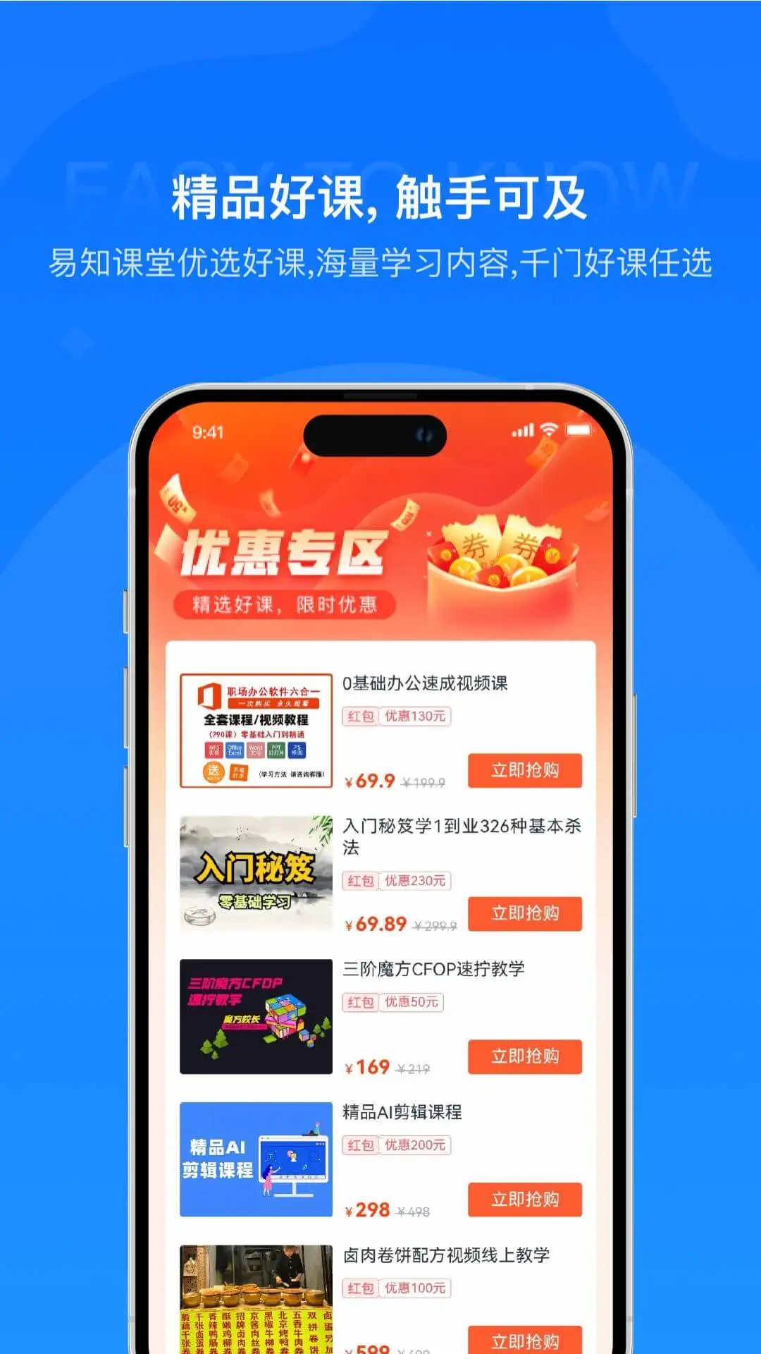 易知课堂截图