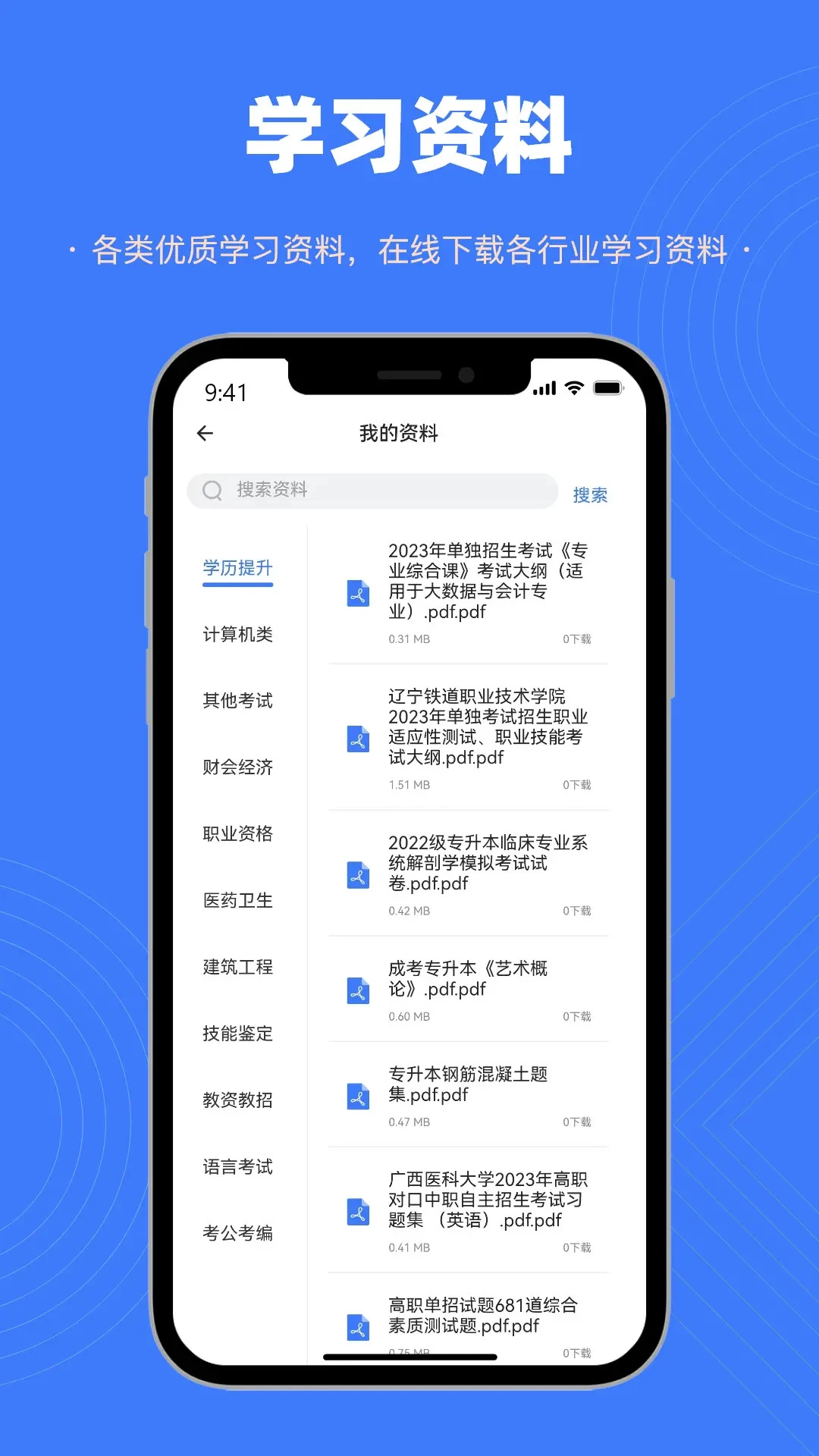 智考典题库截图