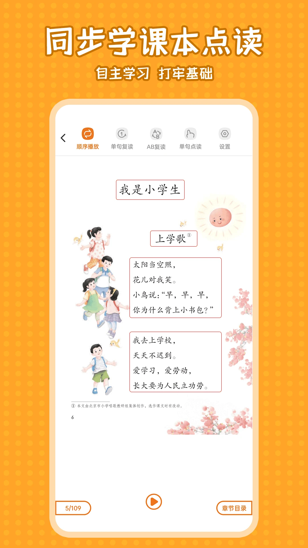 小学语文同步学截图