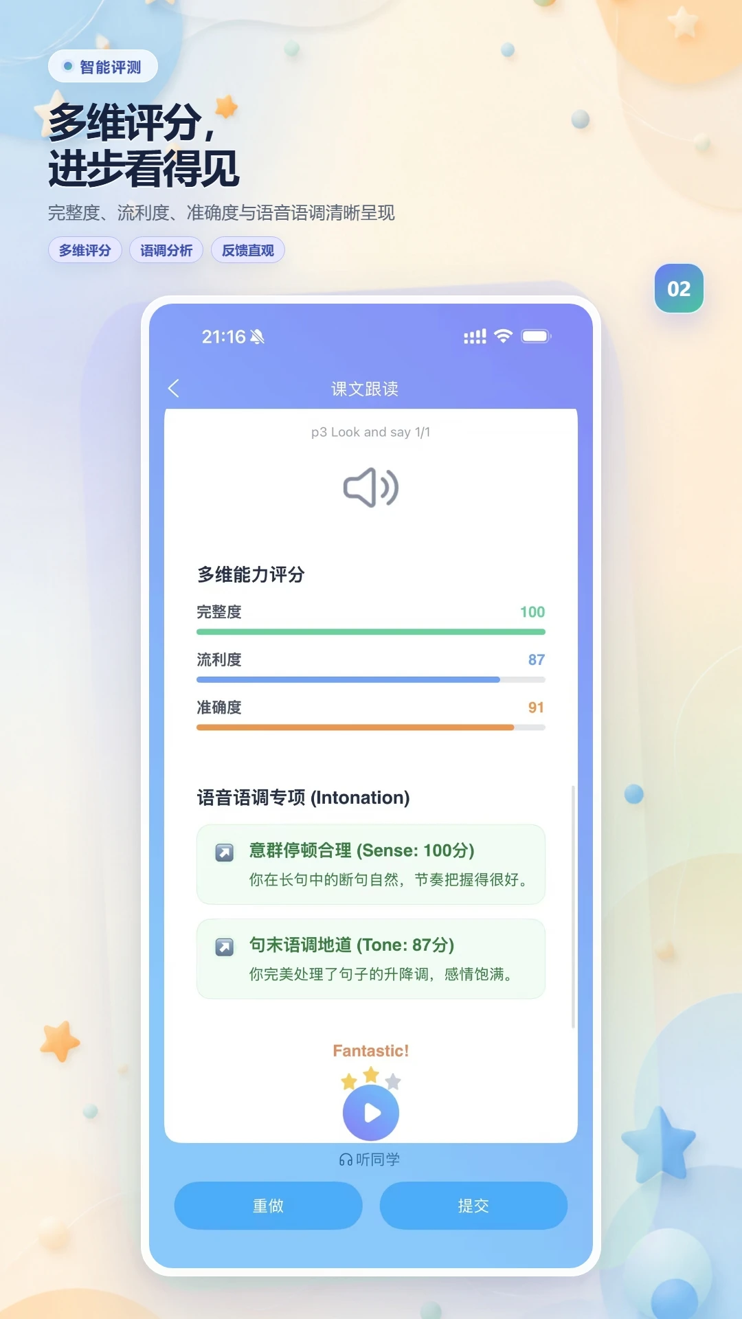 轻松说霸截图