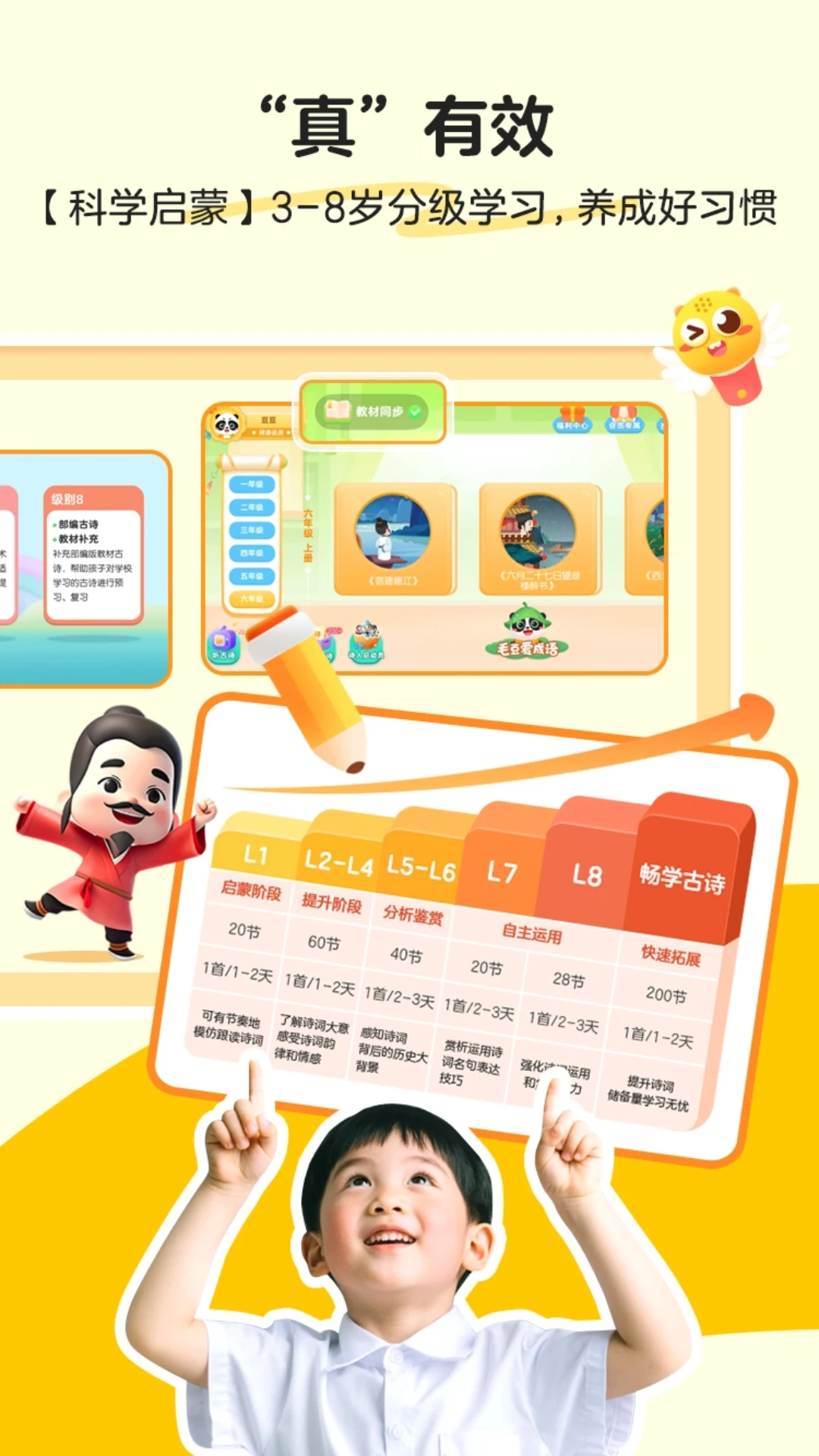 毛豆爱古诗截图