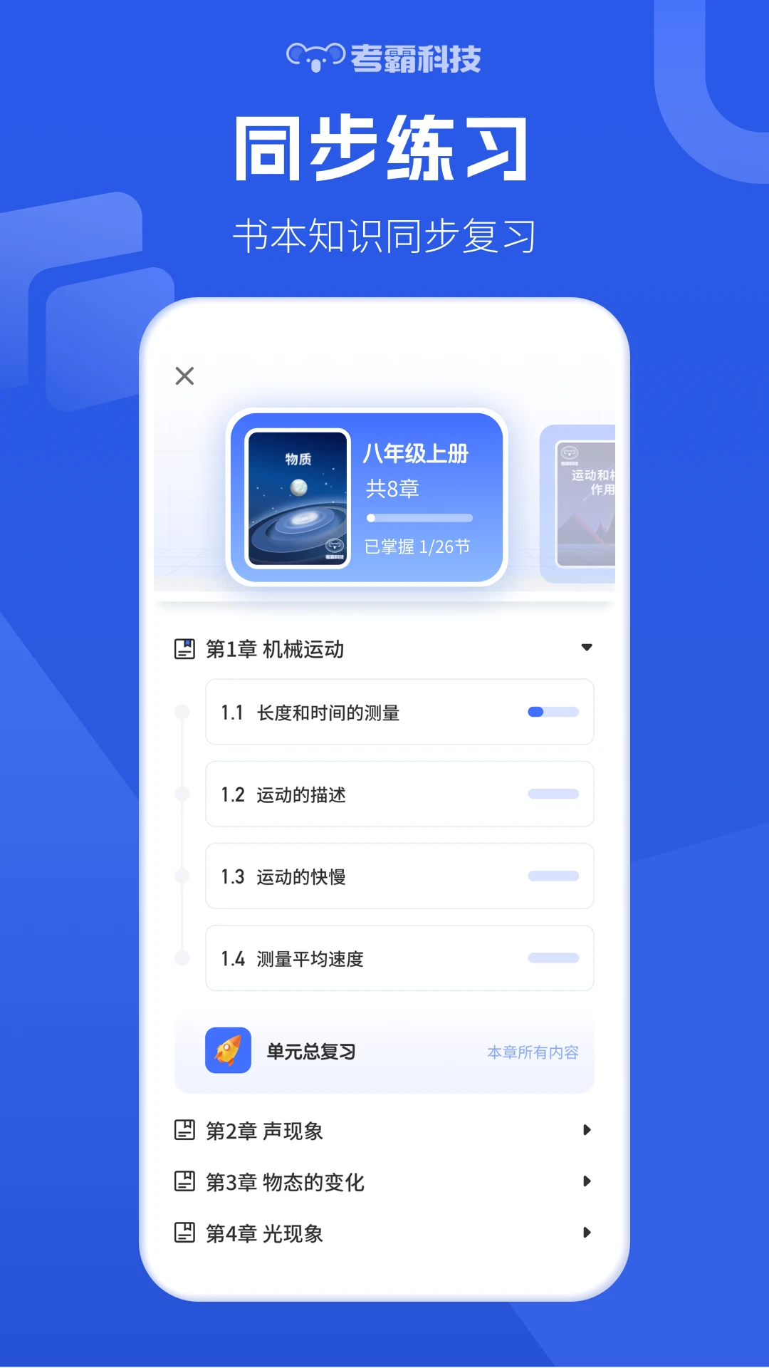 初中物理截图