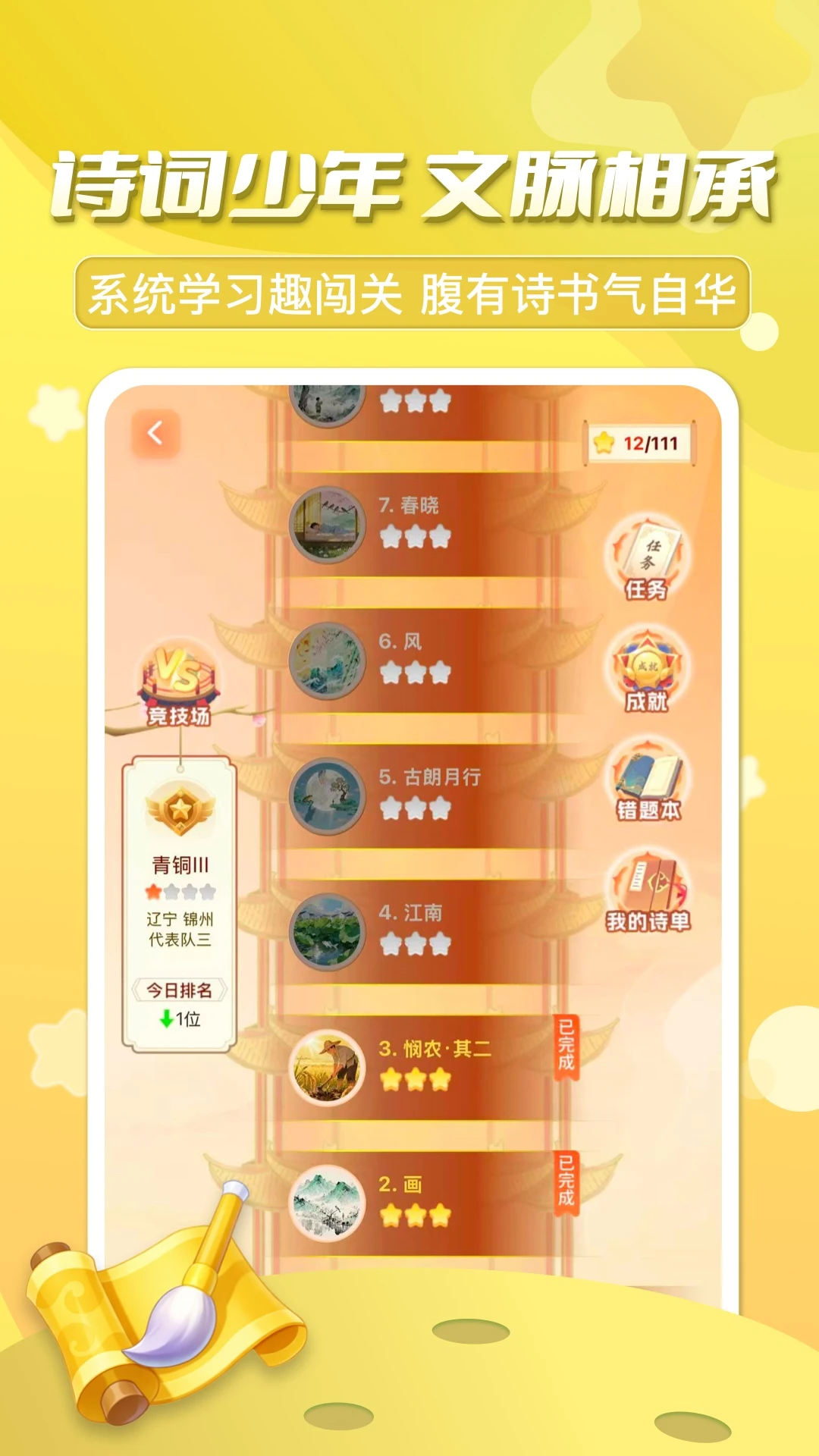 出口成章截图